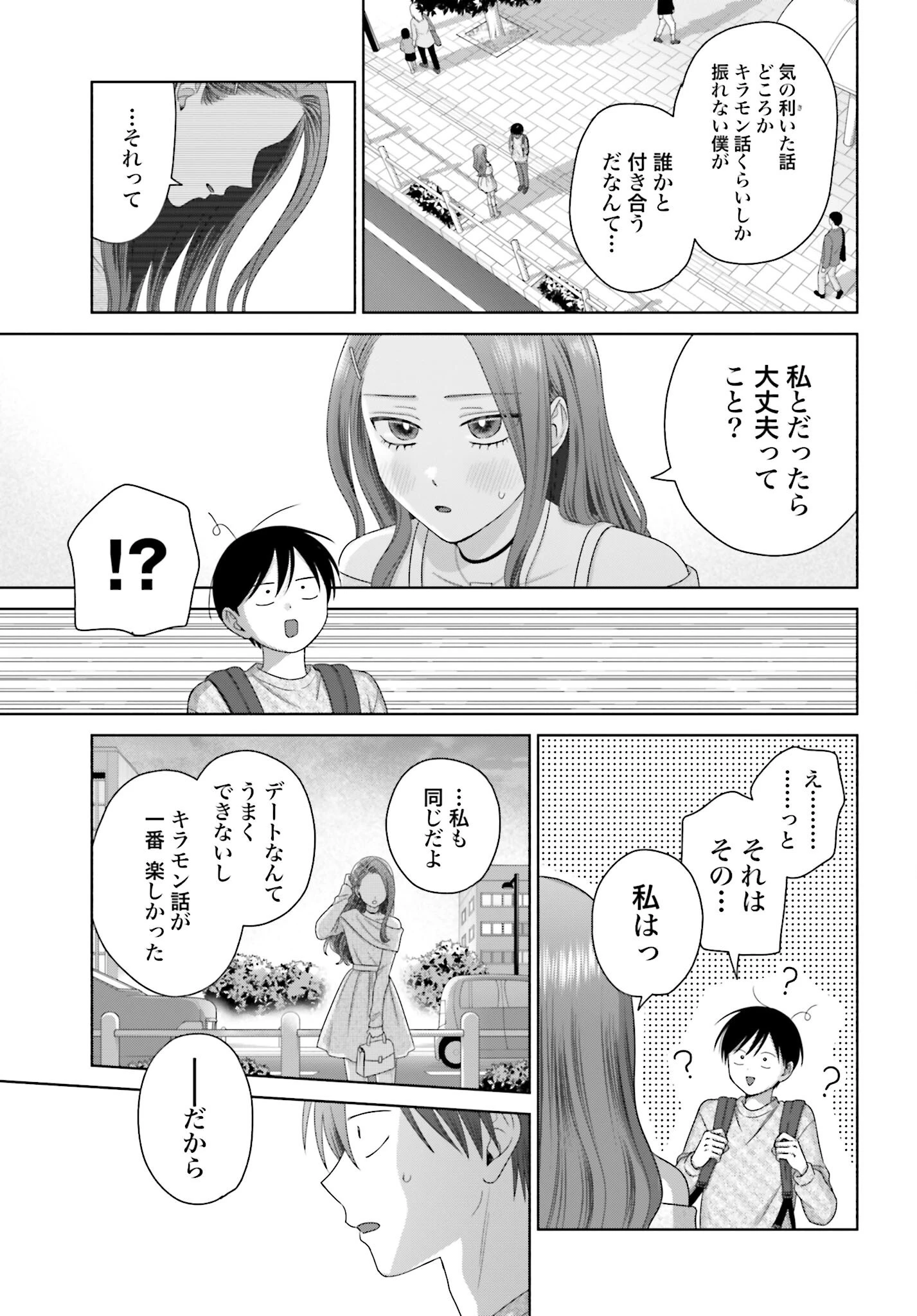 オタクに優しいギャルはいない!? 第263話 - 3