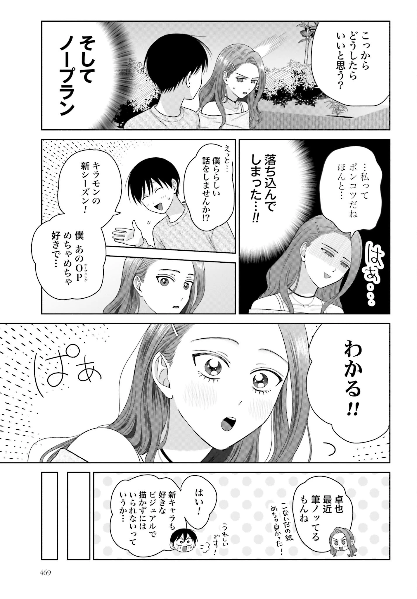 オタクに優しいギャルはいない!? 第262話 - 3