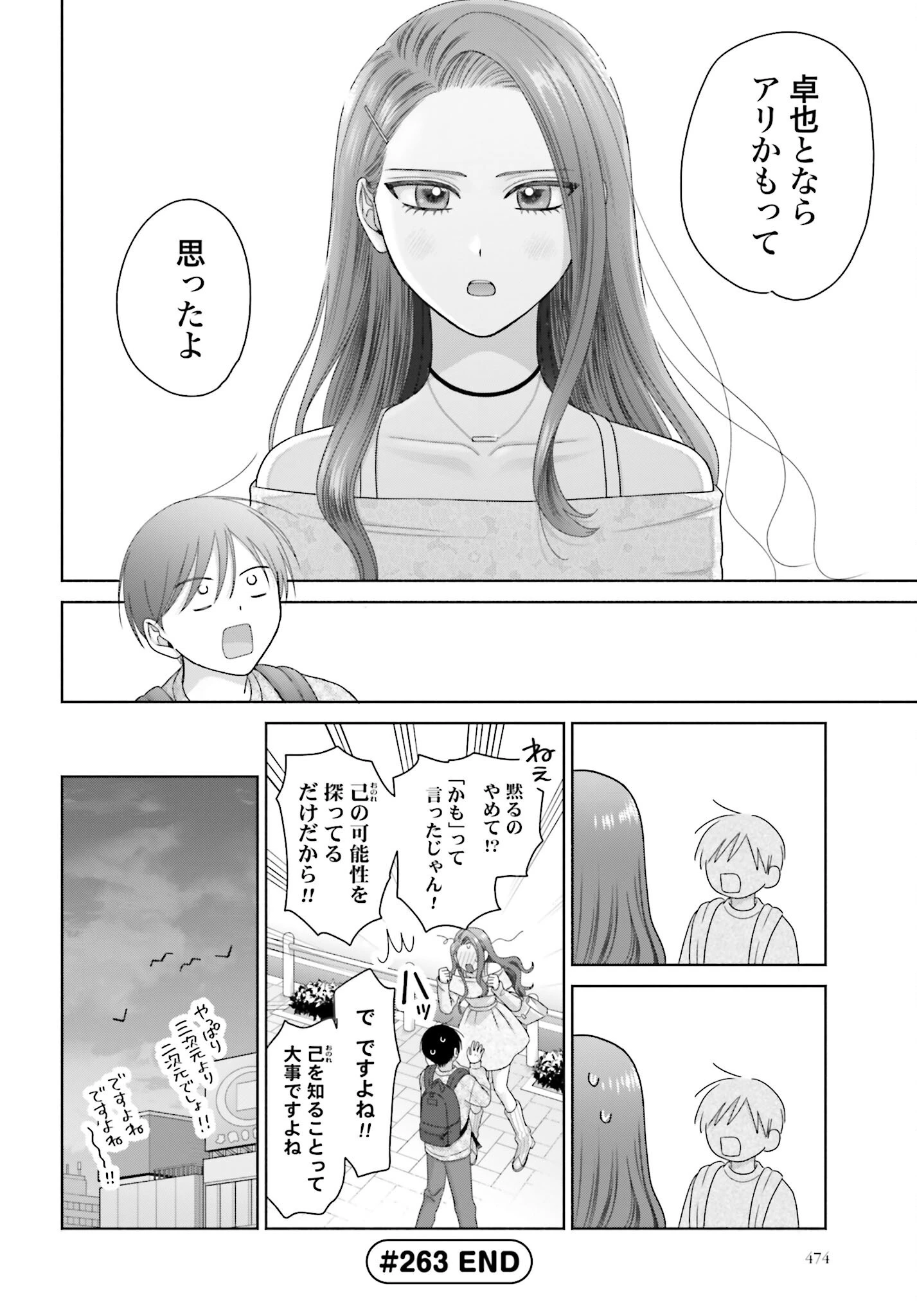 オタクに優しいギャルはいない!? 第263話 - 4