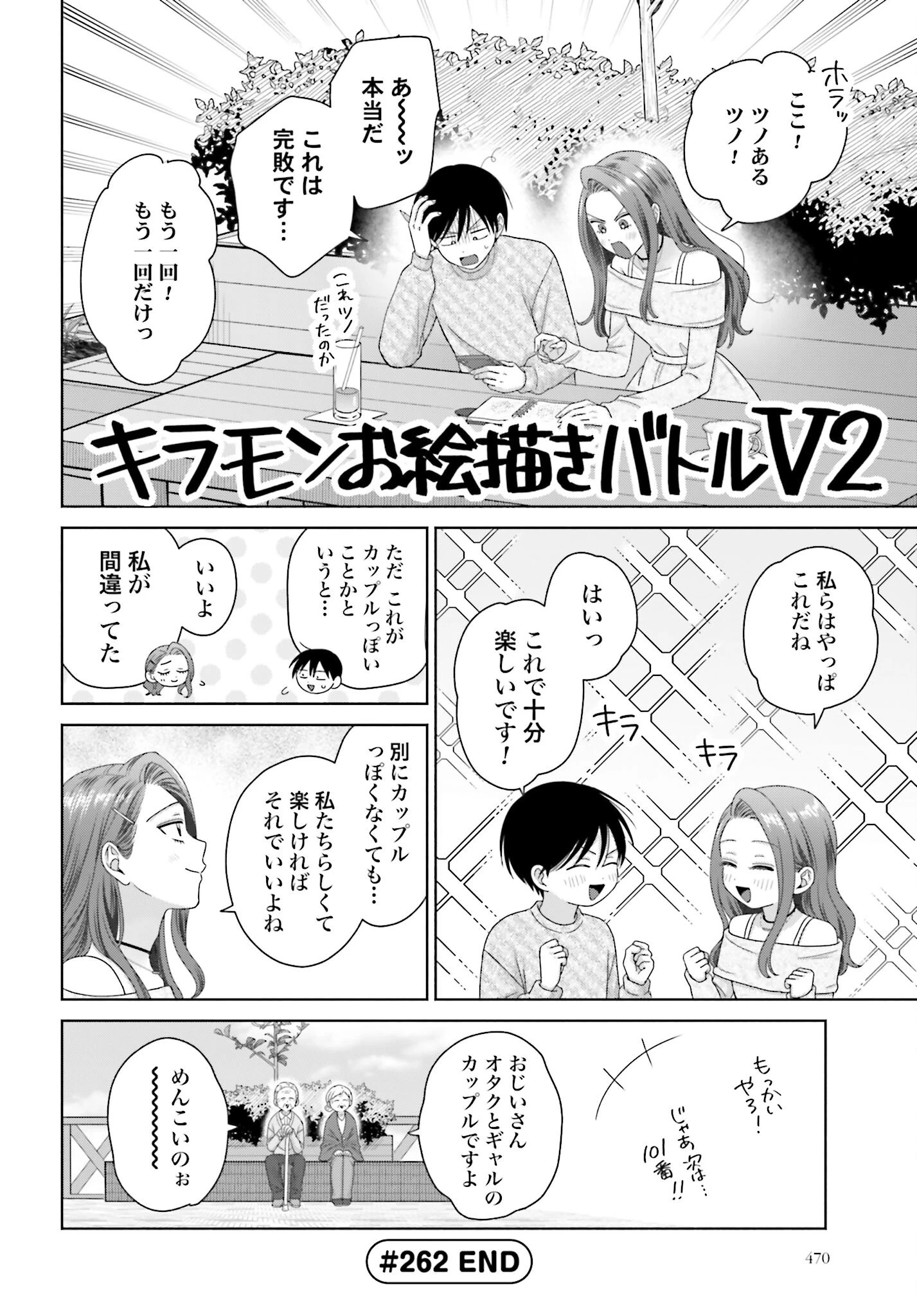 オタクに優しいギャルはいない!? 第262話 - 4