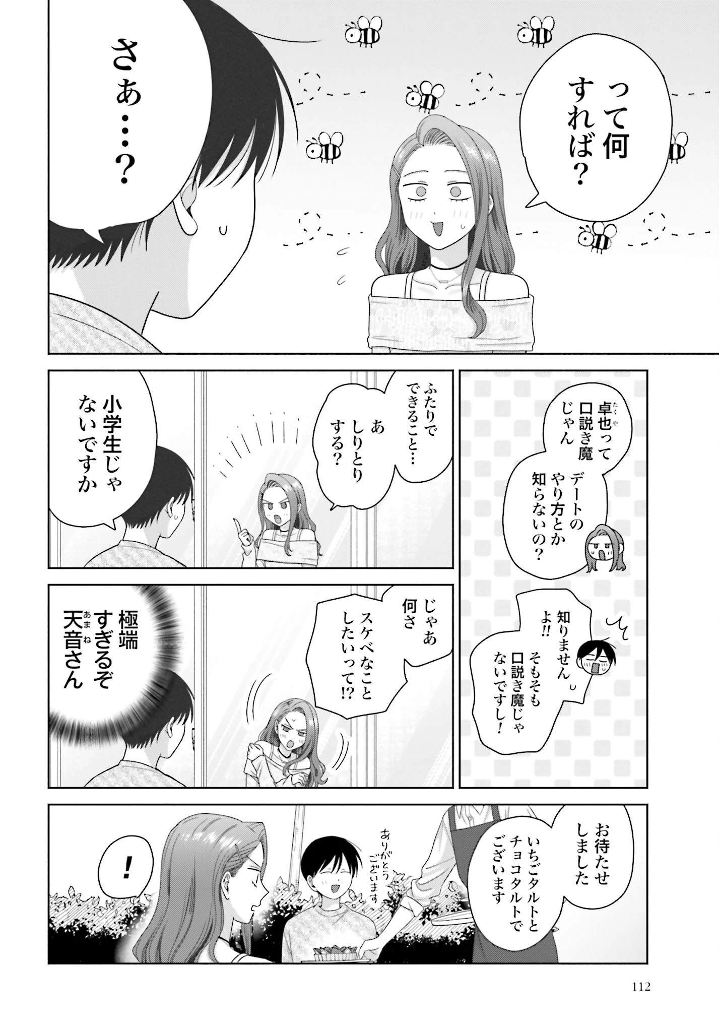 オタクに優しいギャルはいない!? 第261話 - 2
