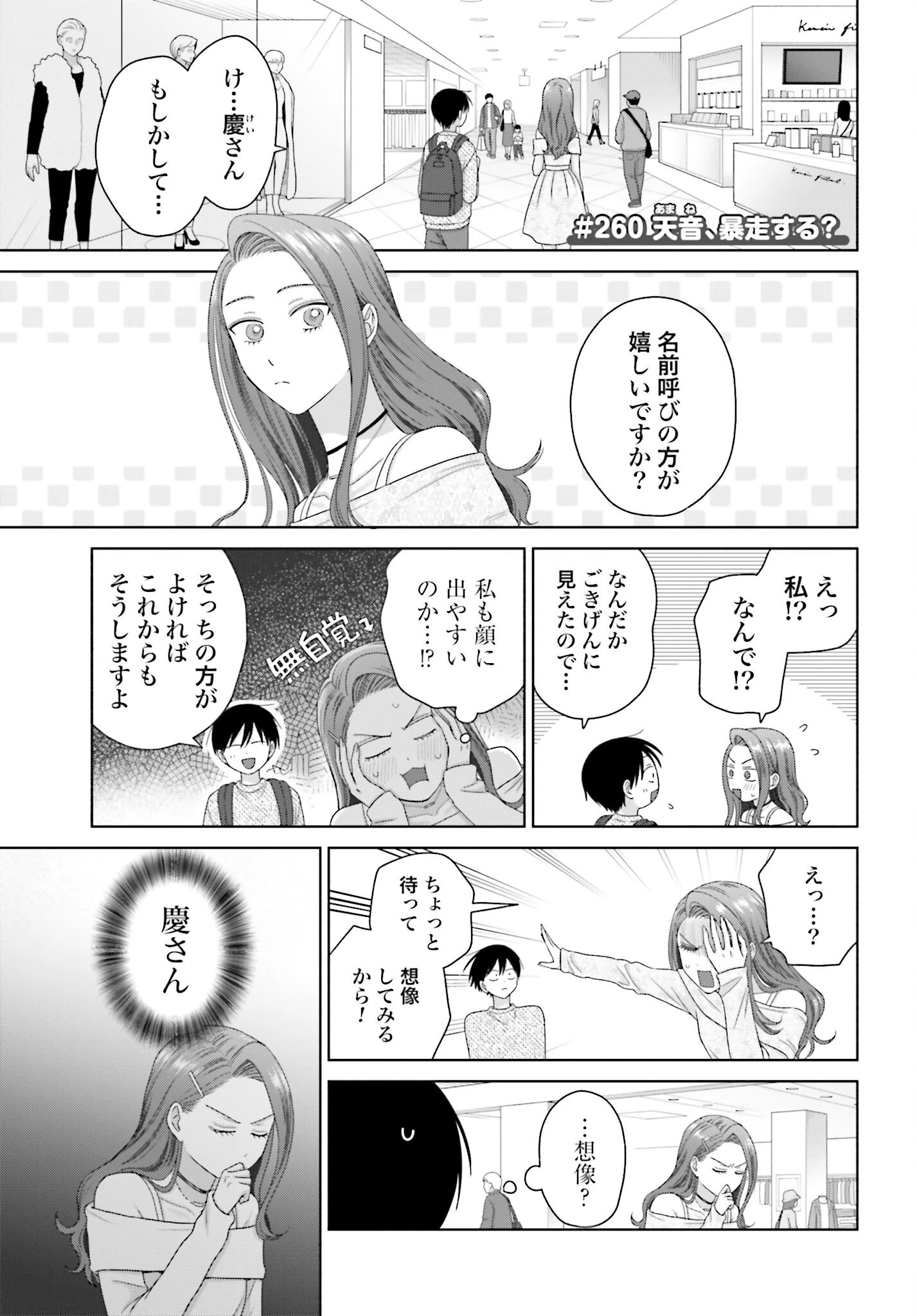 オタクに優しいギャルはいない!? 第260話 - 1