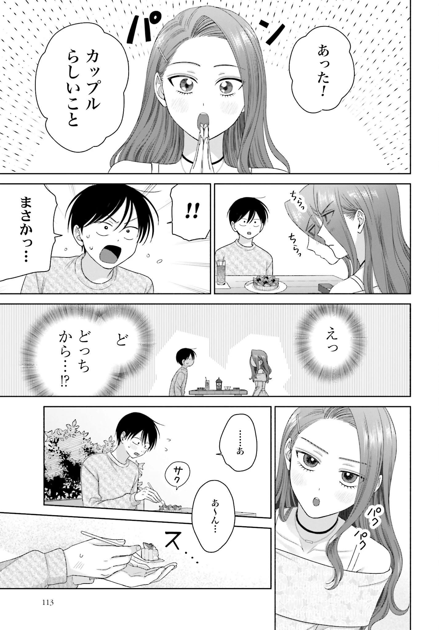 オタクに優しいギャルはいない!? 第261話 - 3