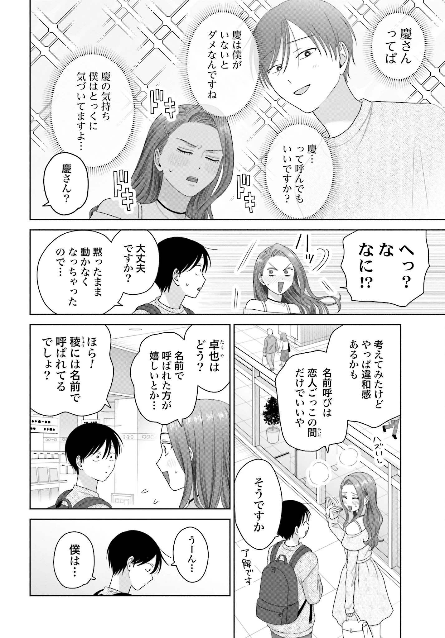 オタクに優しいギャルはいない!? 第260話 - 2