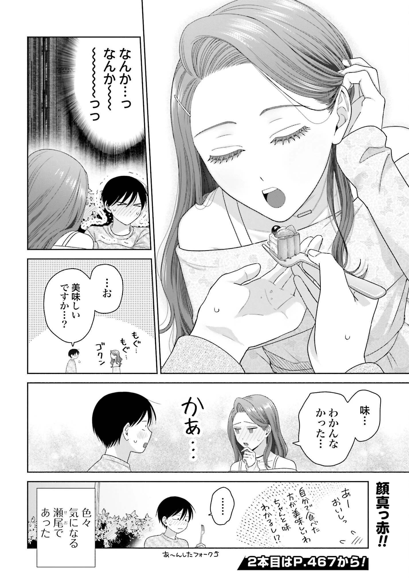 オタクに優しいギャルはいない!? 第261話 - 4