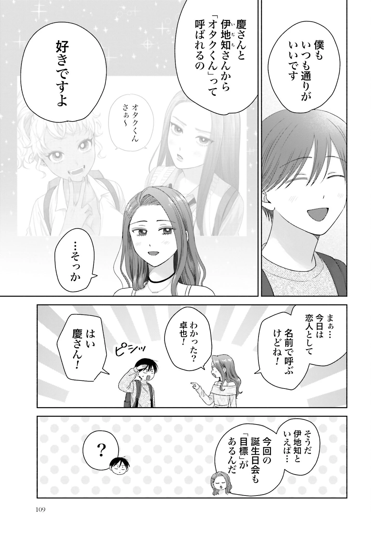 オタクに優しいギャルはいない!? 第260話 - 3