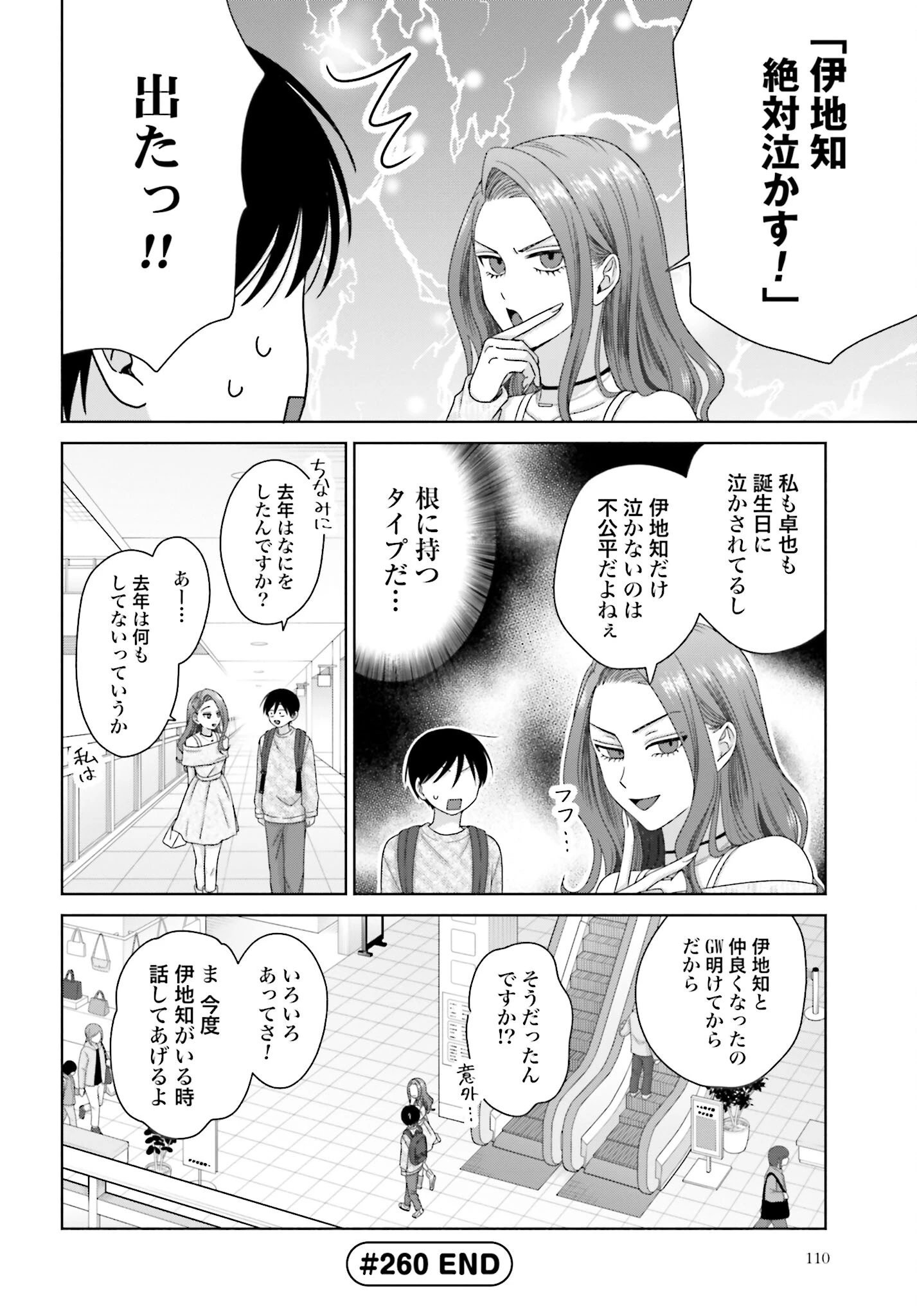 オタクに優しいギャルはいない!? 第260話 - 4
