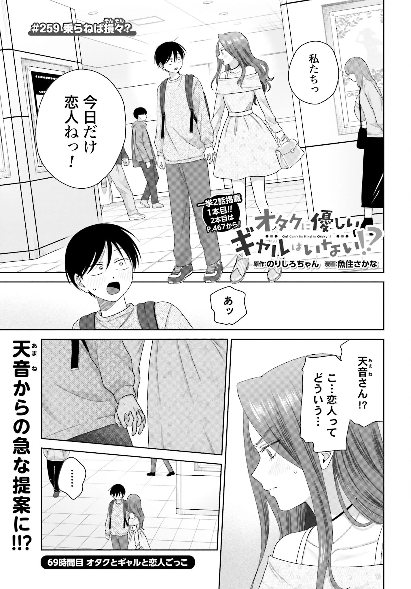 オタクに優しいギャルはいない!? 第259話 - 1