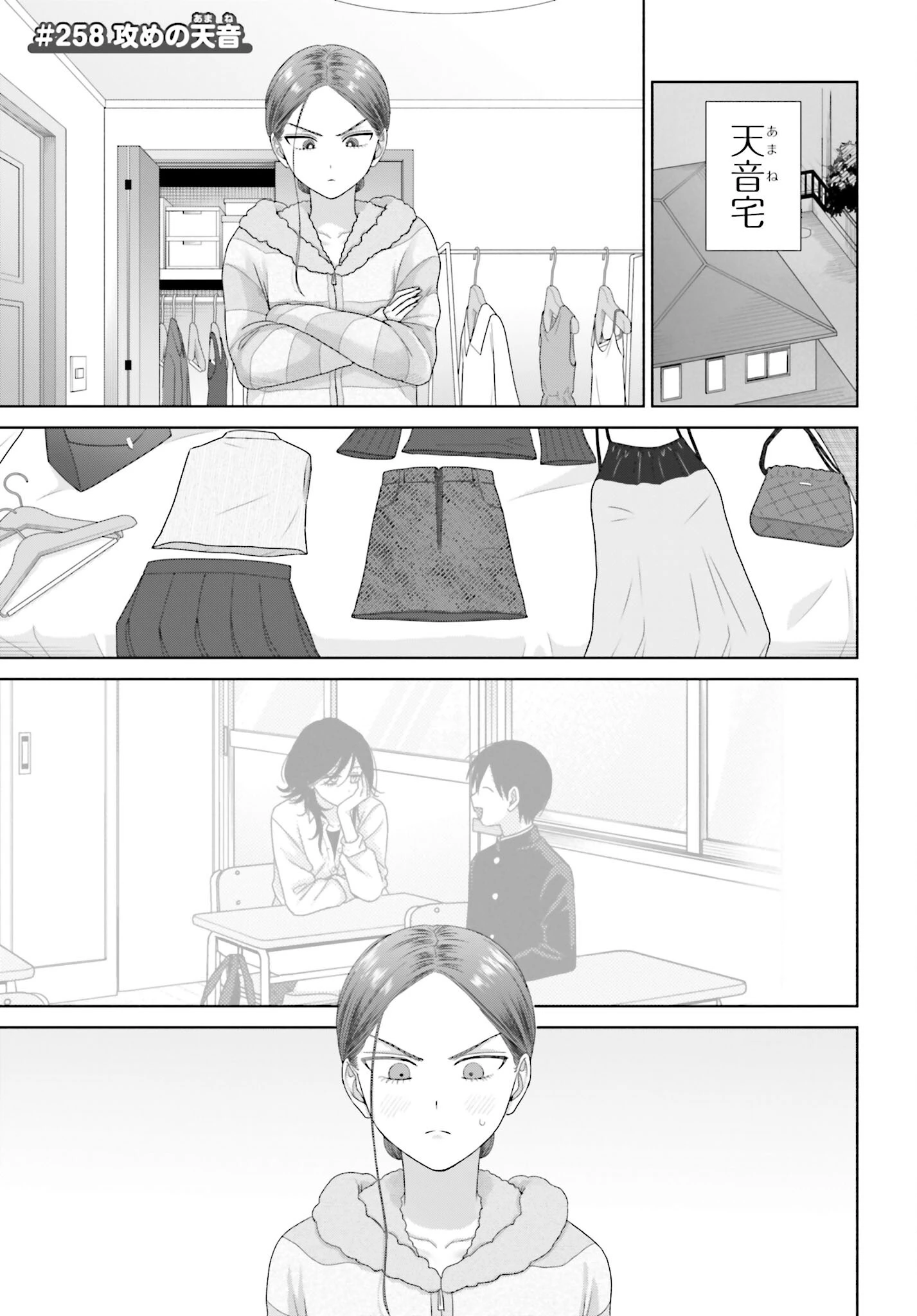 オタクに優しいギャルはいない!? 第258話 - 1