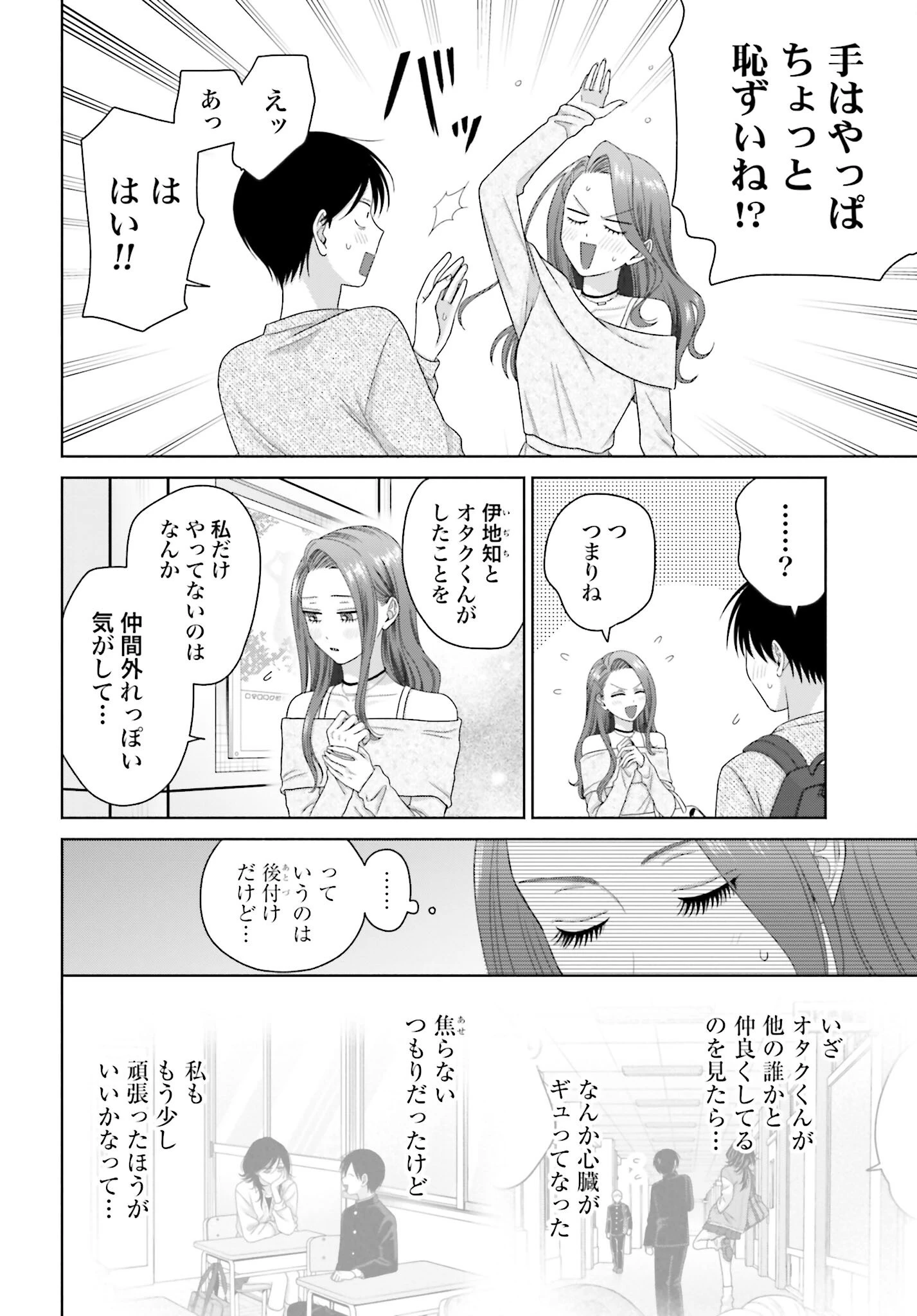 オタクに優しいギャルはいない!? 第259話 - 2