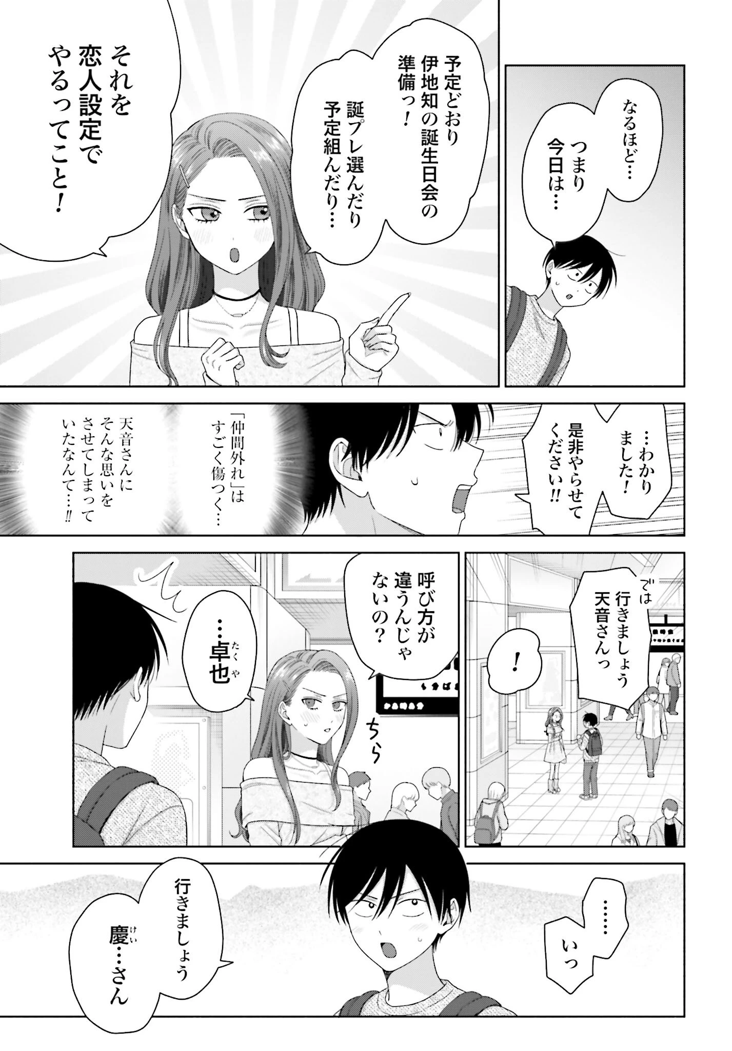 オタクに優しいギャルはいない!? 第259話 - 3