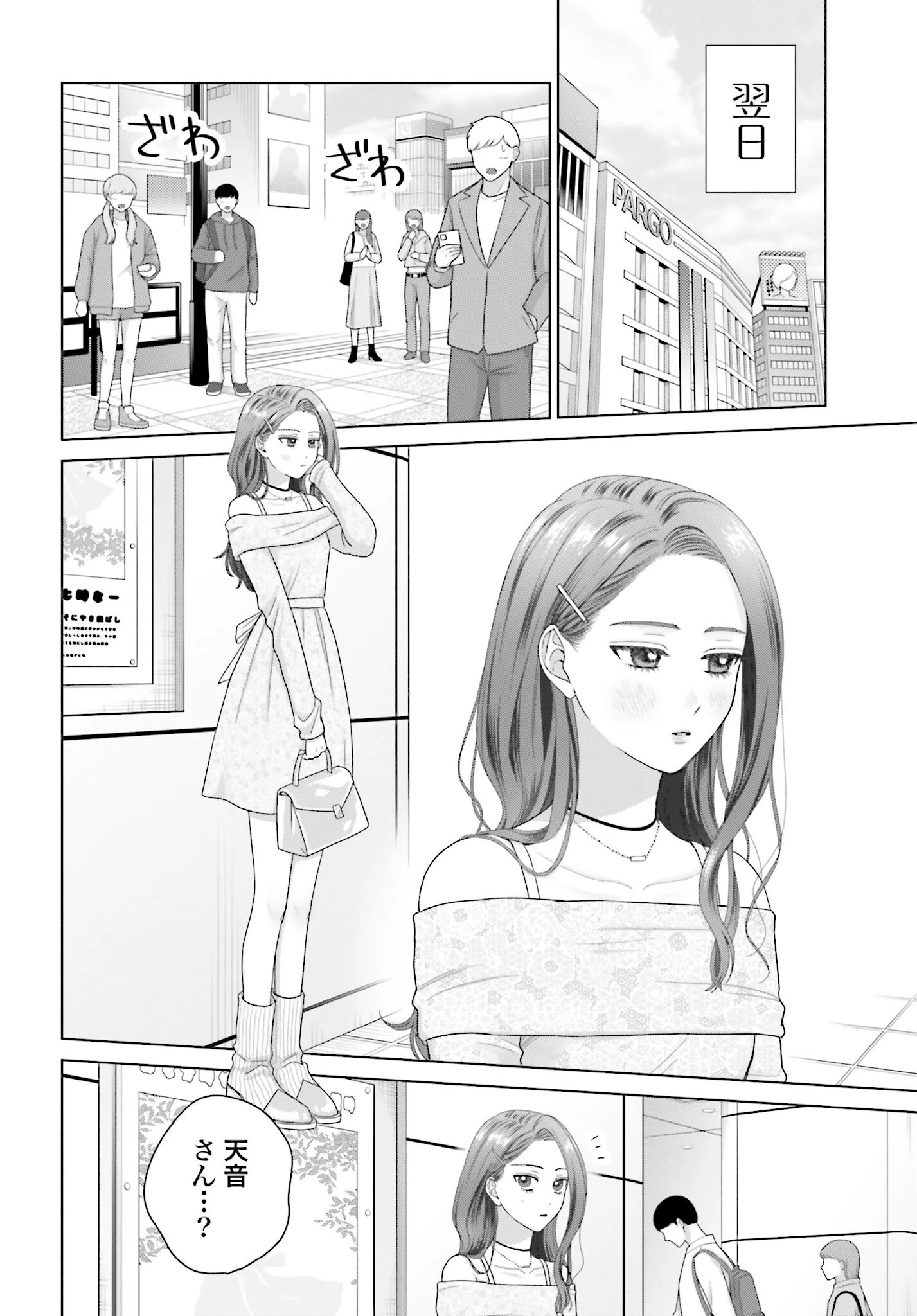 オタクに優しいギャルはいない!? 第258話 - 2