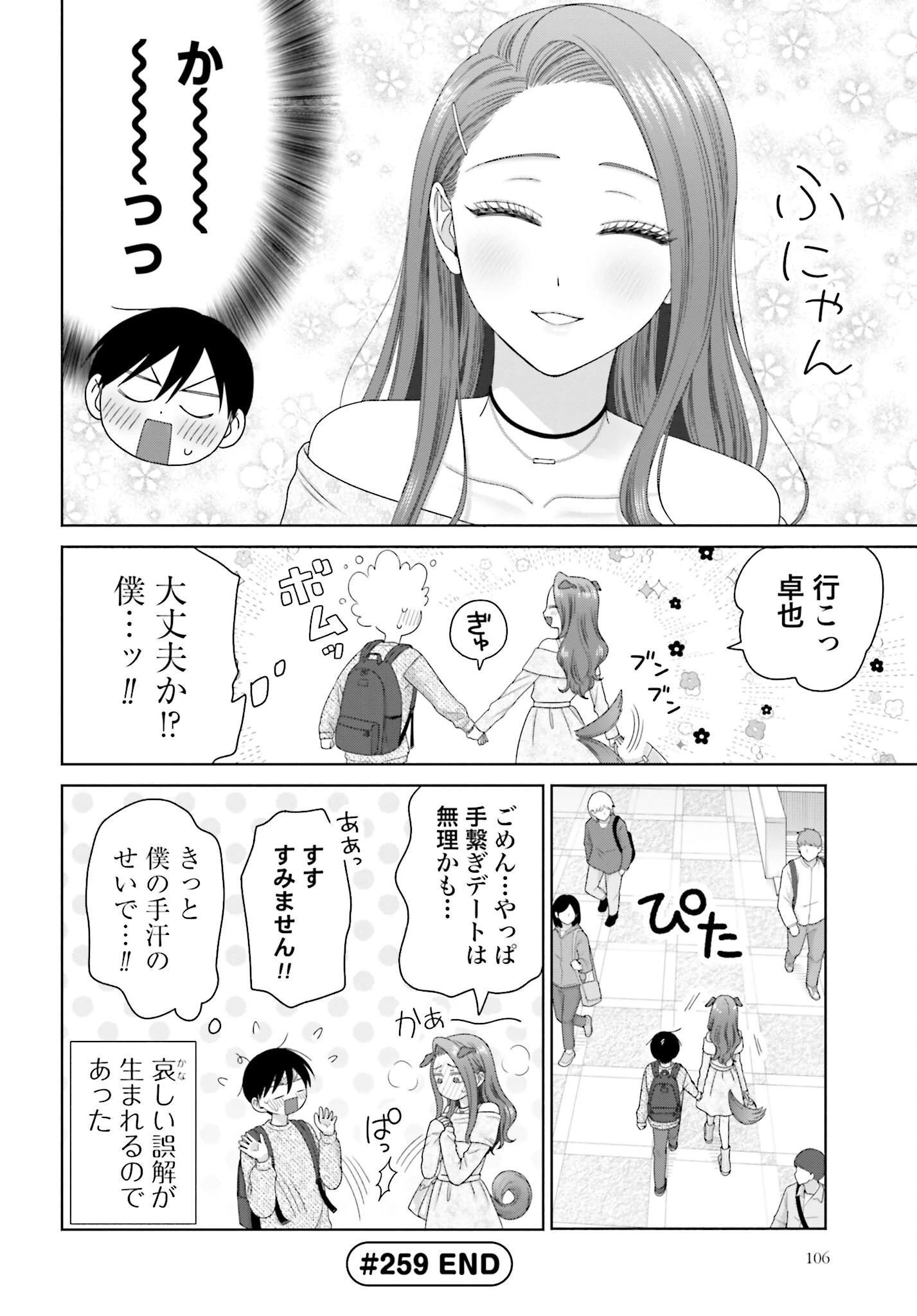 オタクに優しいギャルはいない!? 第259話 - 4