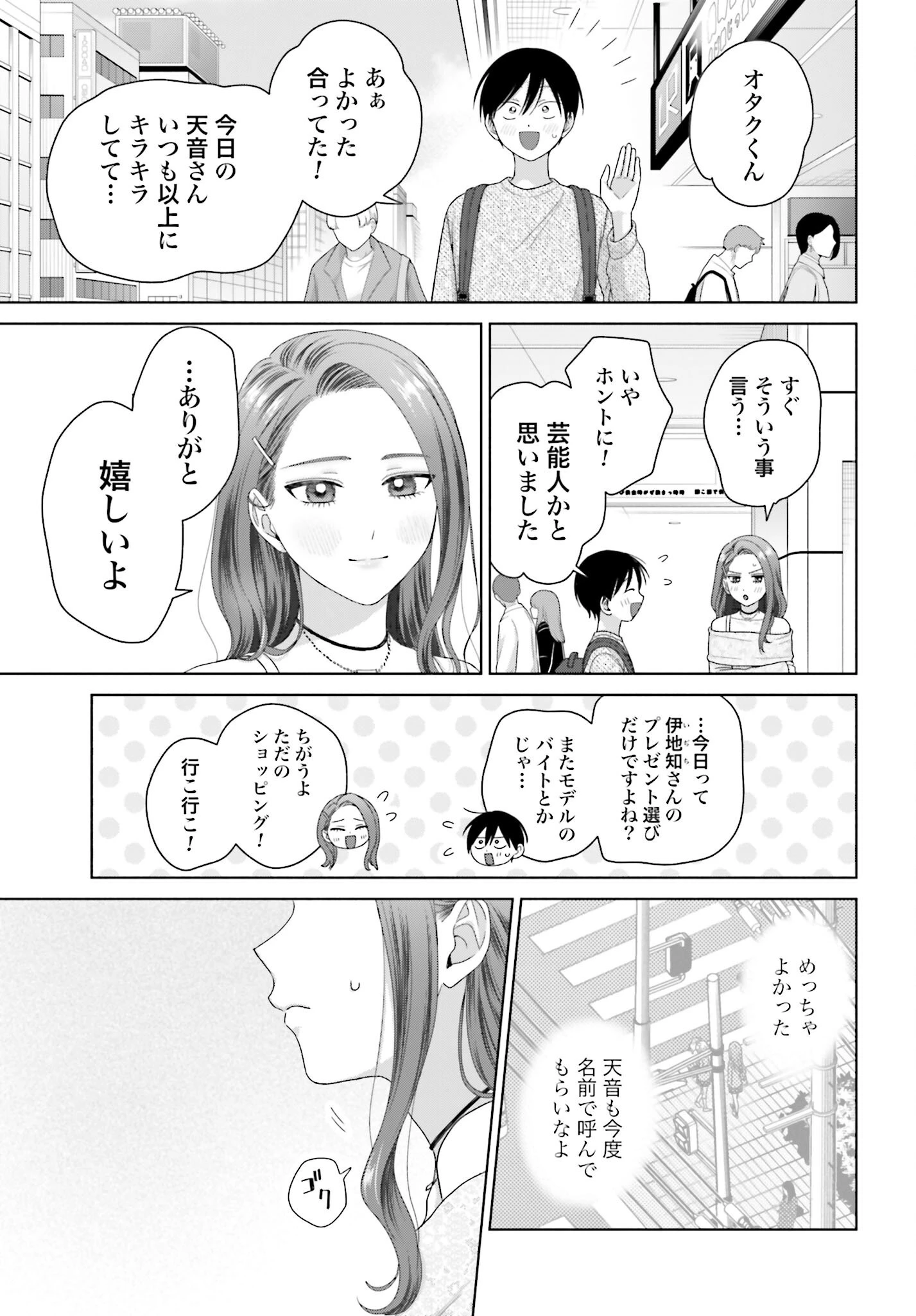 オタクに優しいギャルはいない!? 第258話 - 3