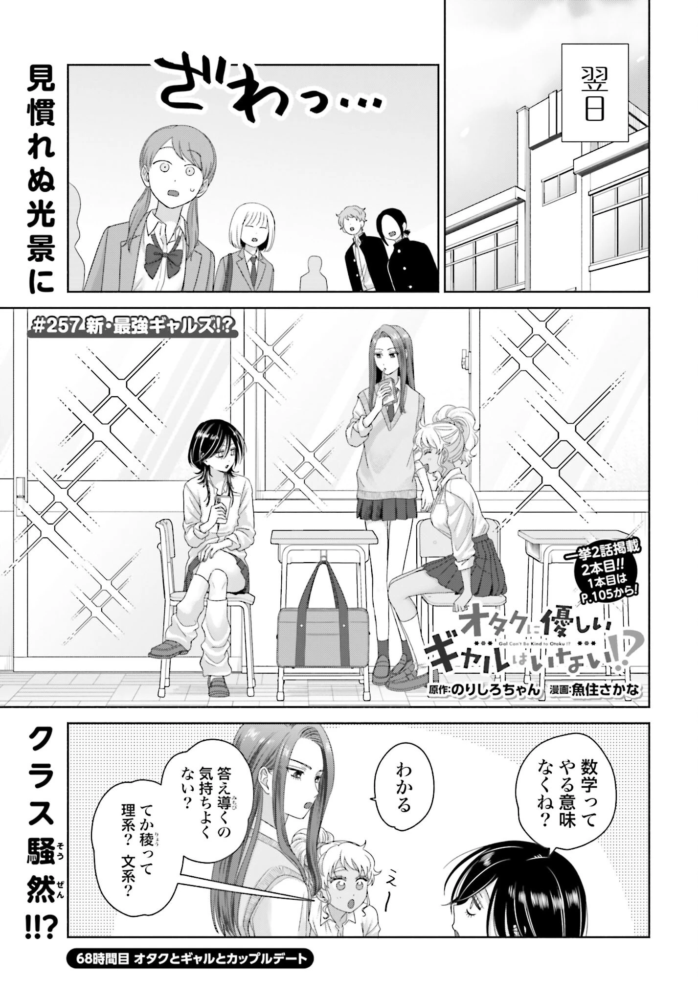 オタクに優しいギャルはいない!? 第257話 - 1