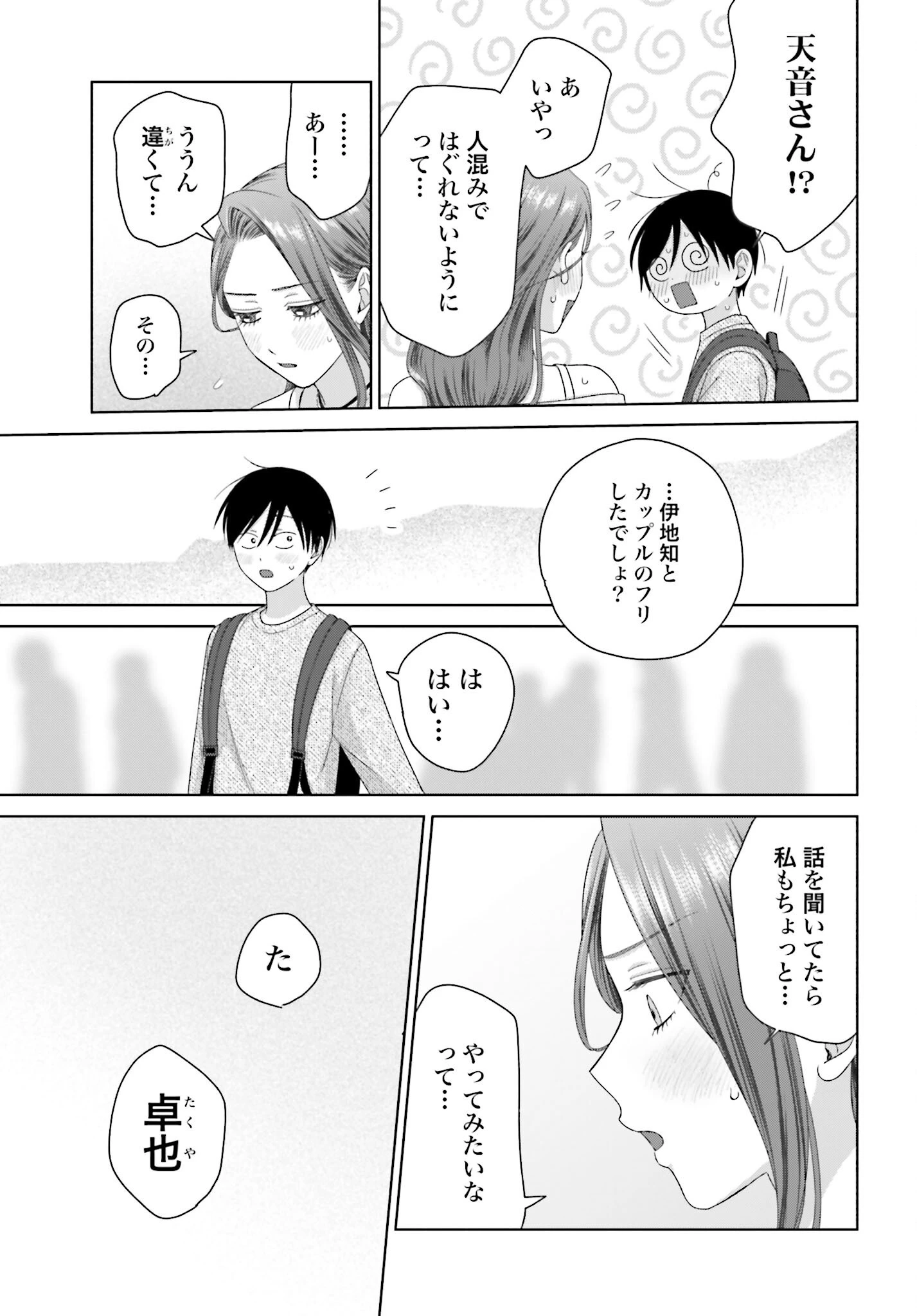 オタクに優しいギャルはいない!? 第258話 - 5