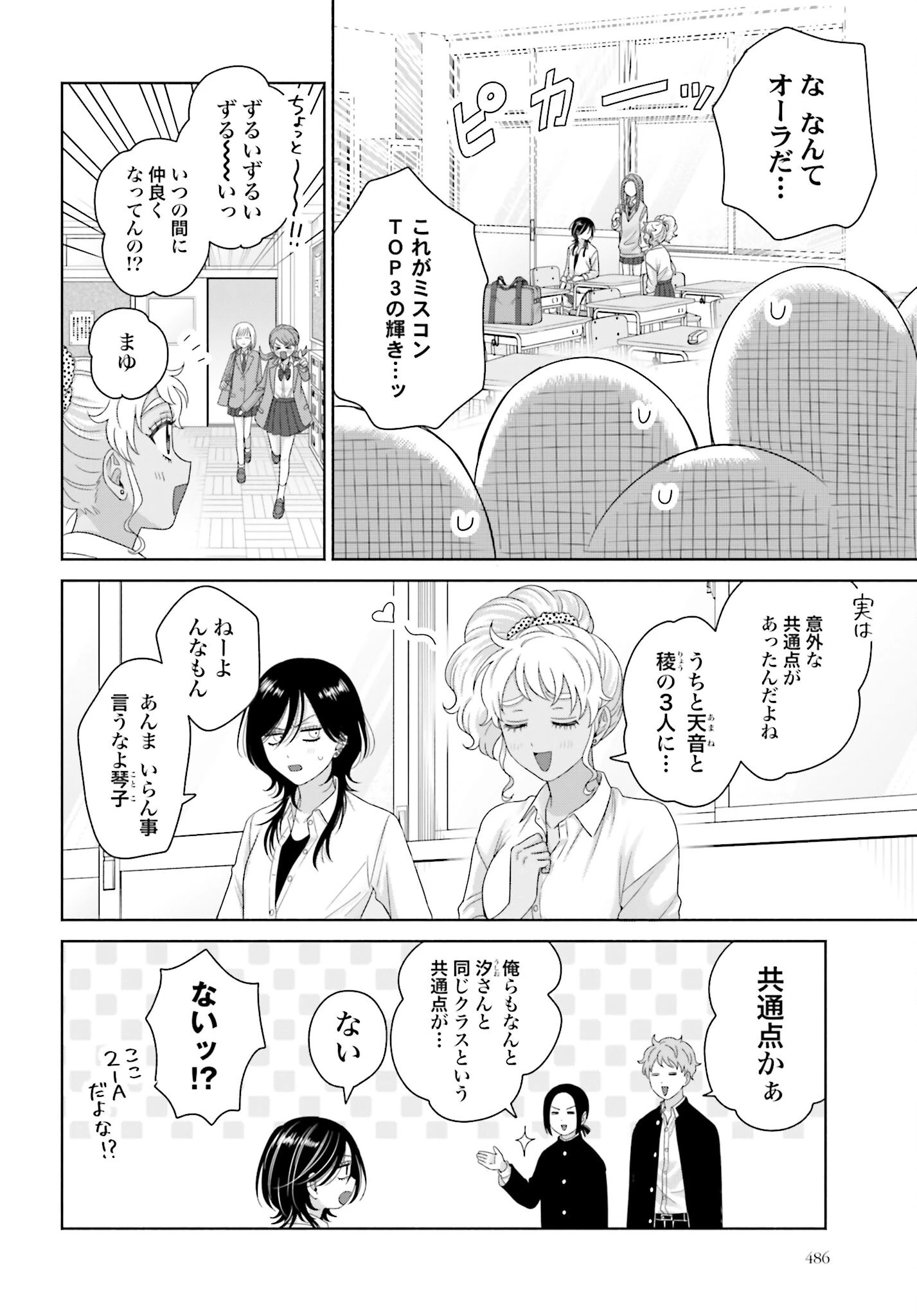オタクに優しいギャルはいない!? 第257話 - 2