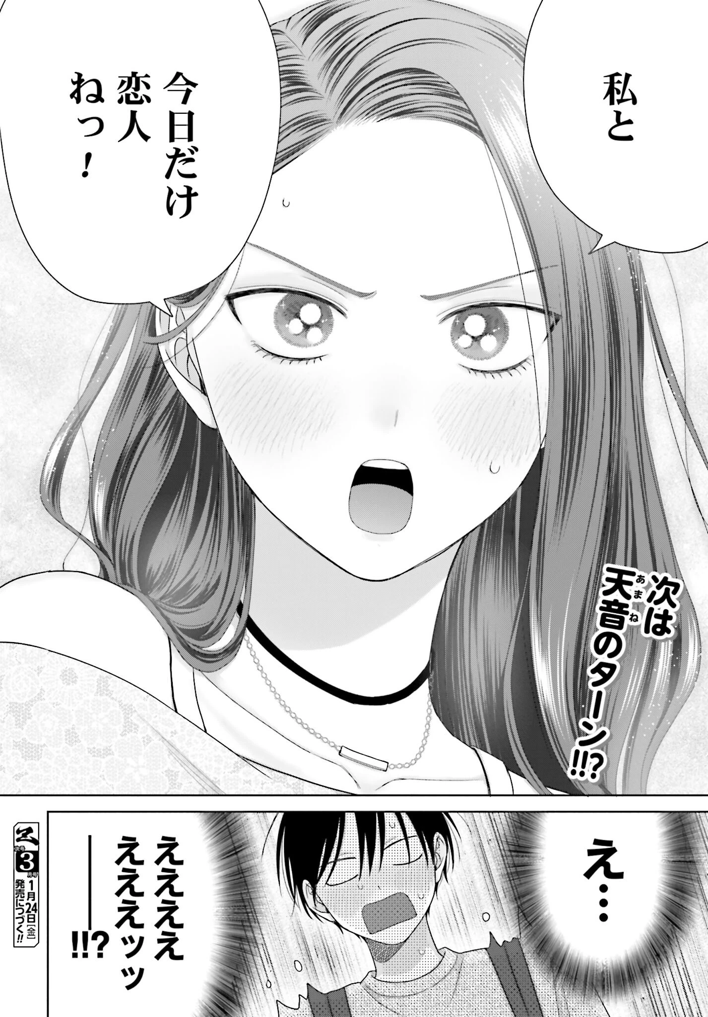 オタクに優しいギャルはいない!? 第258話 - 6