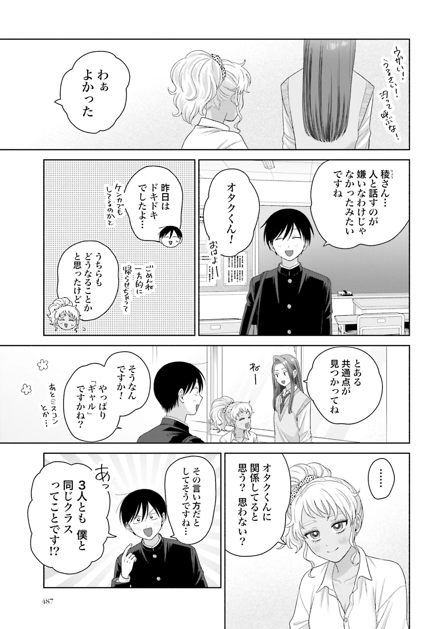 オタクに優しいギャルはいない!? 第257話 - 3