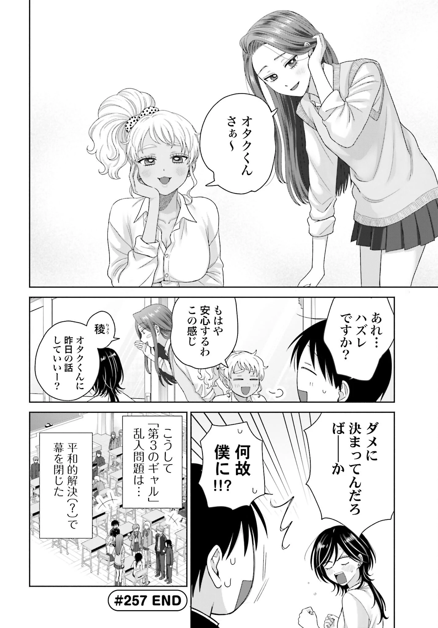 オタクに優しいギャルはいない!? 第257話 - 4
