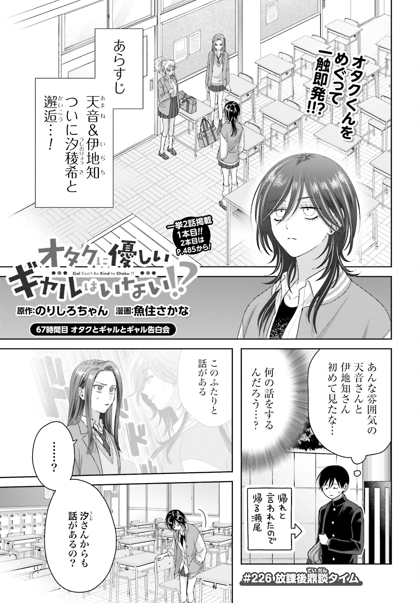 オタクに優しいギャルはいない!? 第256話 - 1