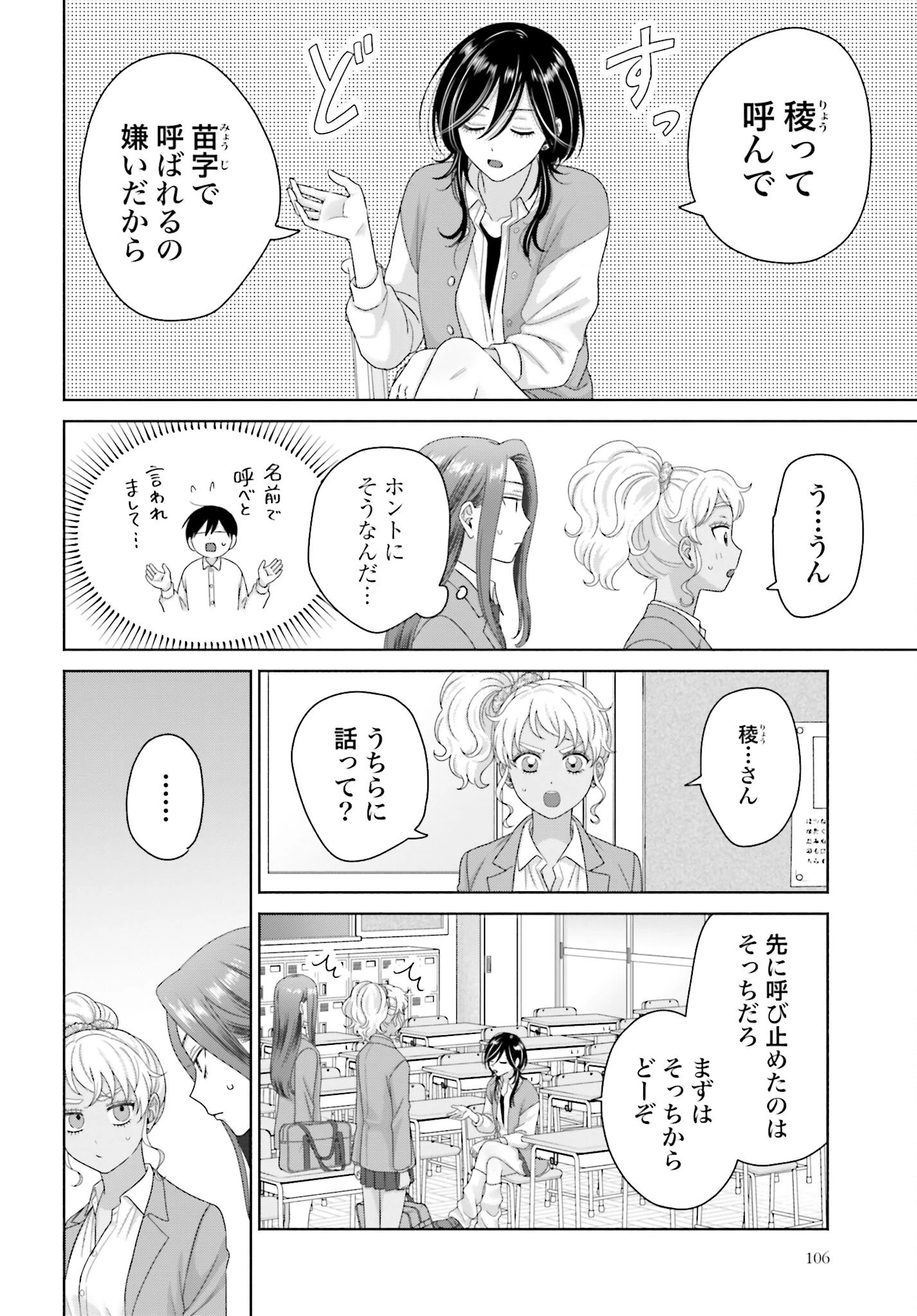 オタクに優しいギャルはいない!? 第256話 - 2