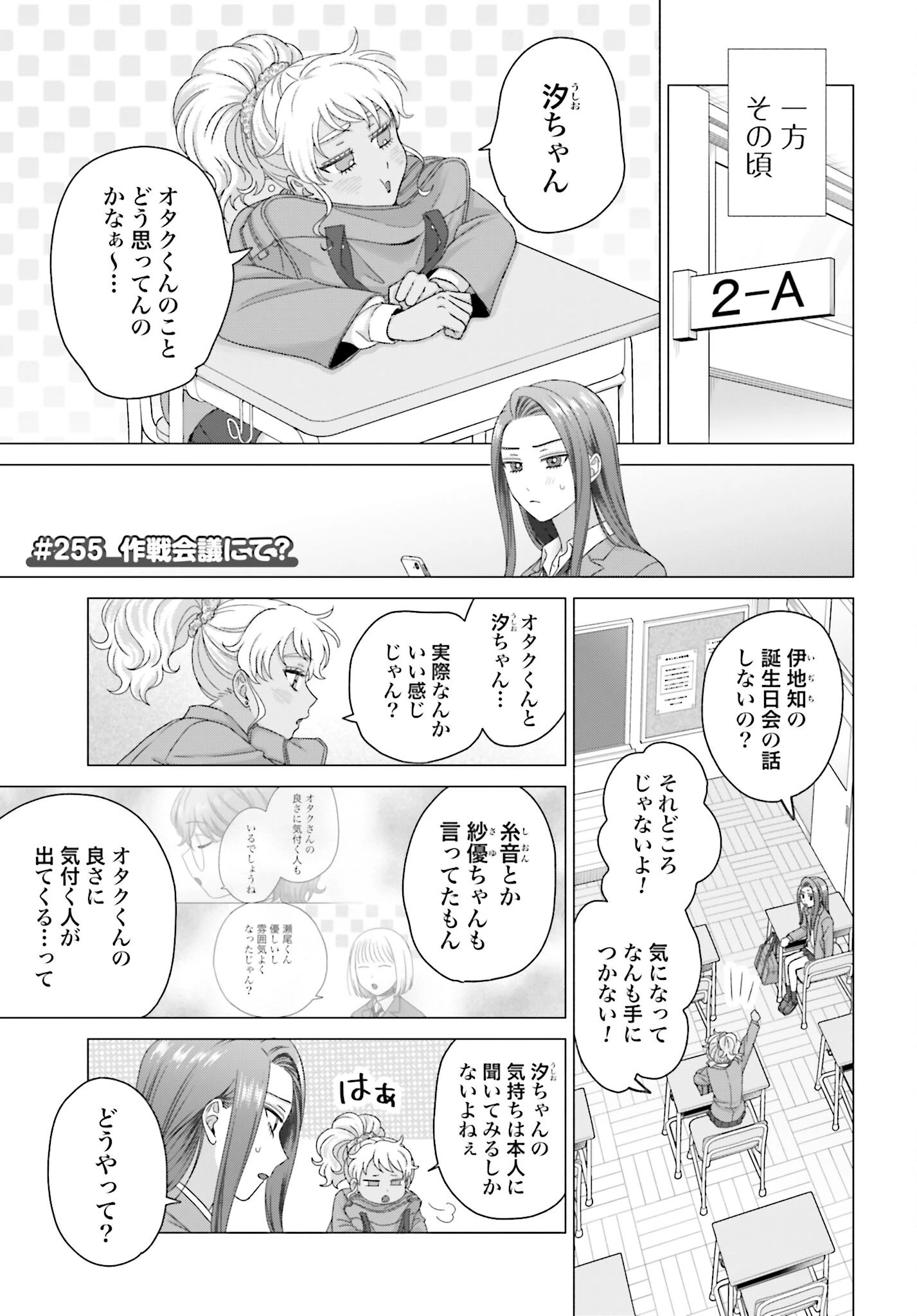 オタクに優しいギャルはいない!? 第255話 - 1