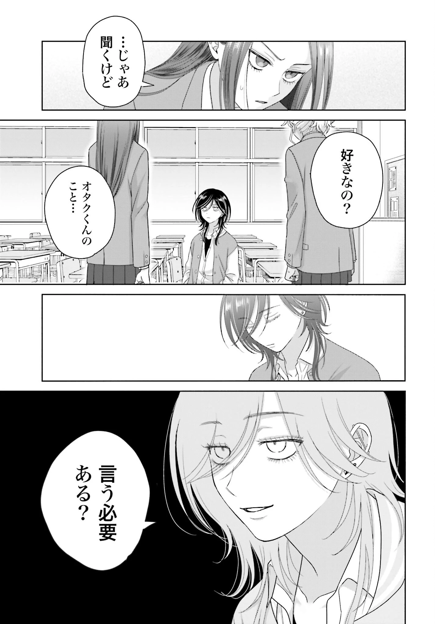 オタクに優しいギャルはいない!? 第256話 - 3
