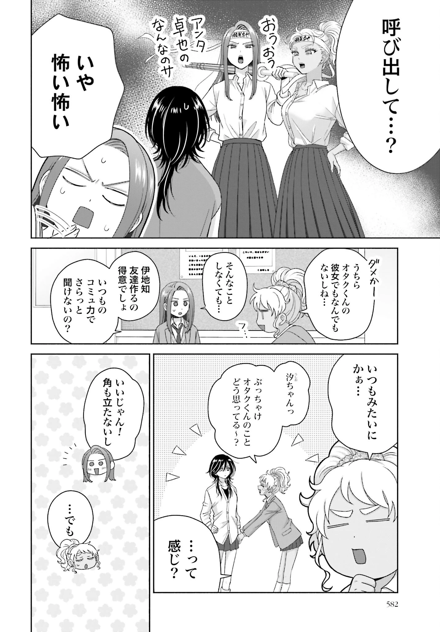 オタクに優しいギャルはいない!? 第255話 - 2