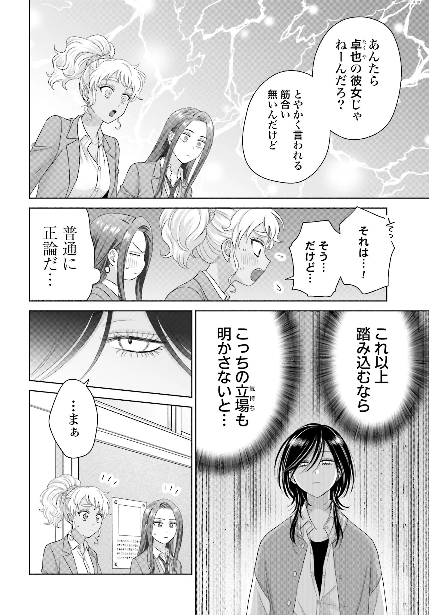 オタクに優しいギャルはいない!? 第256話 - 4