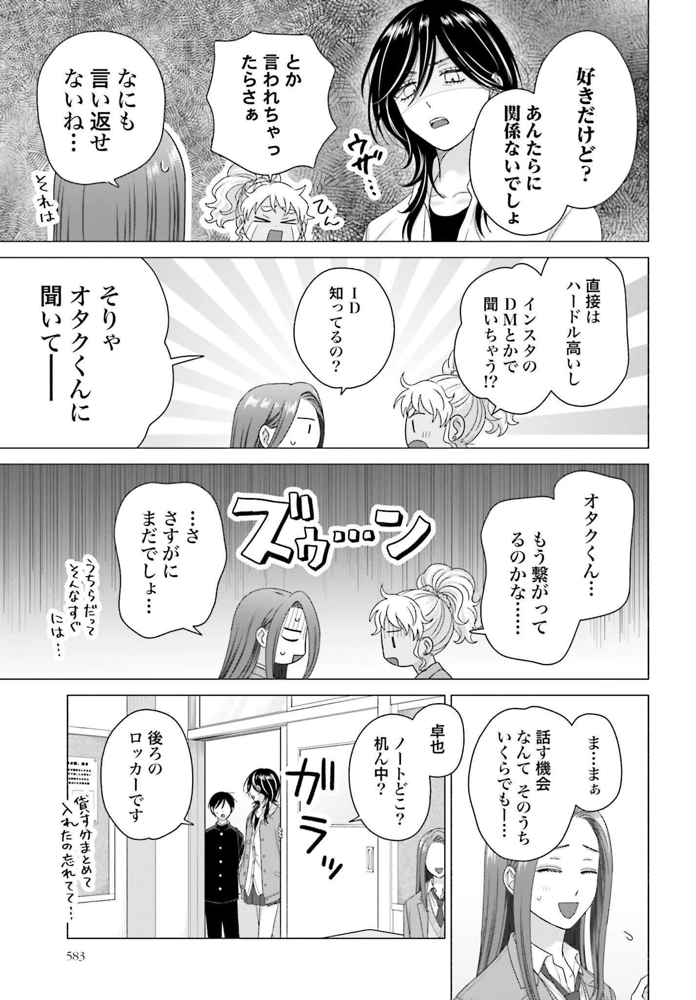 オタクに優しいギャルはいない!? 第255話 - 3