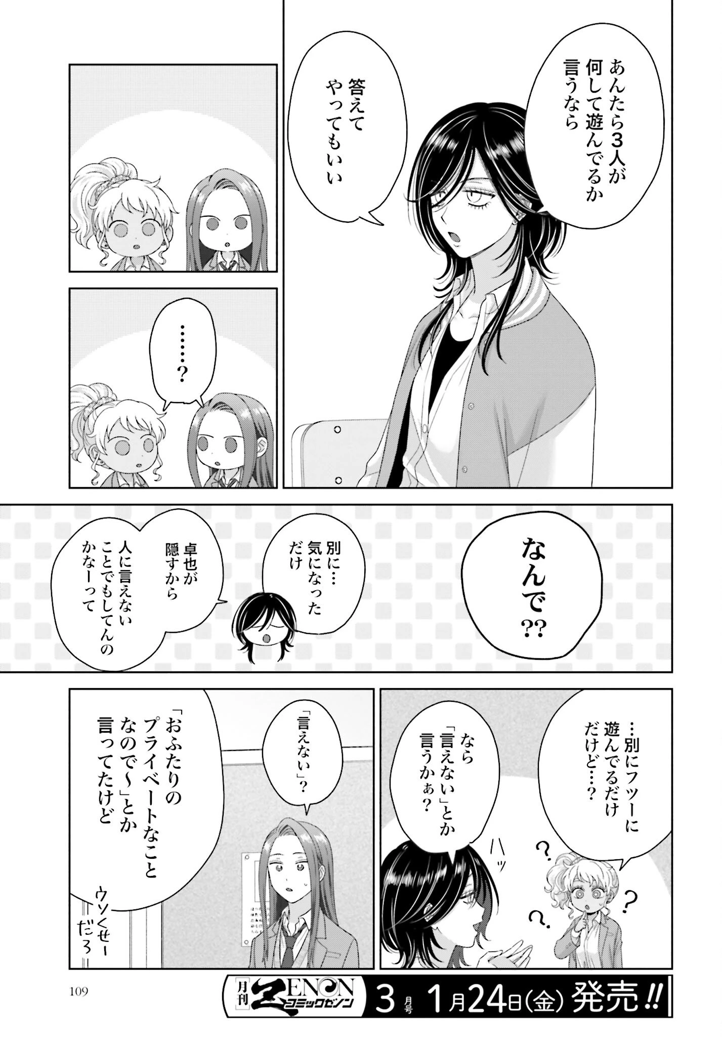 オタクに優しいギャルはいない!? 第256話 - 5