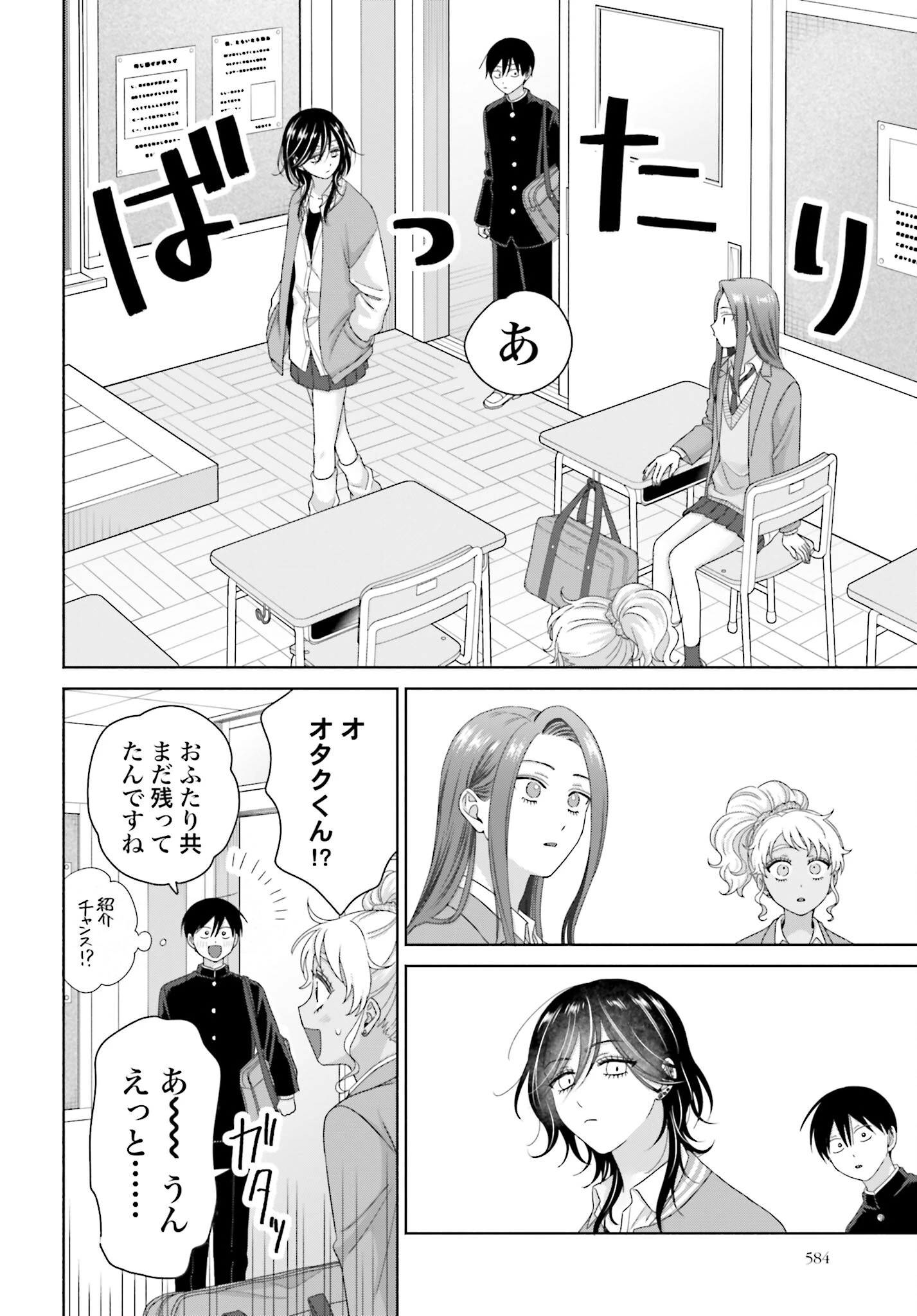 オタクに優しいギャルはいない!? 第255話 - 4