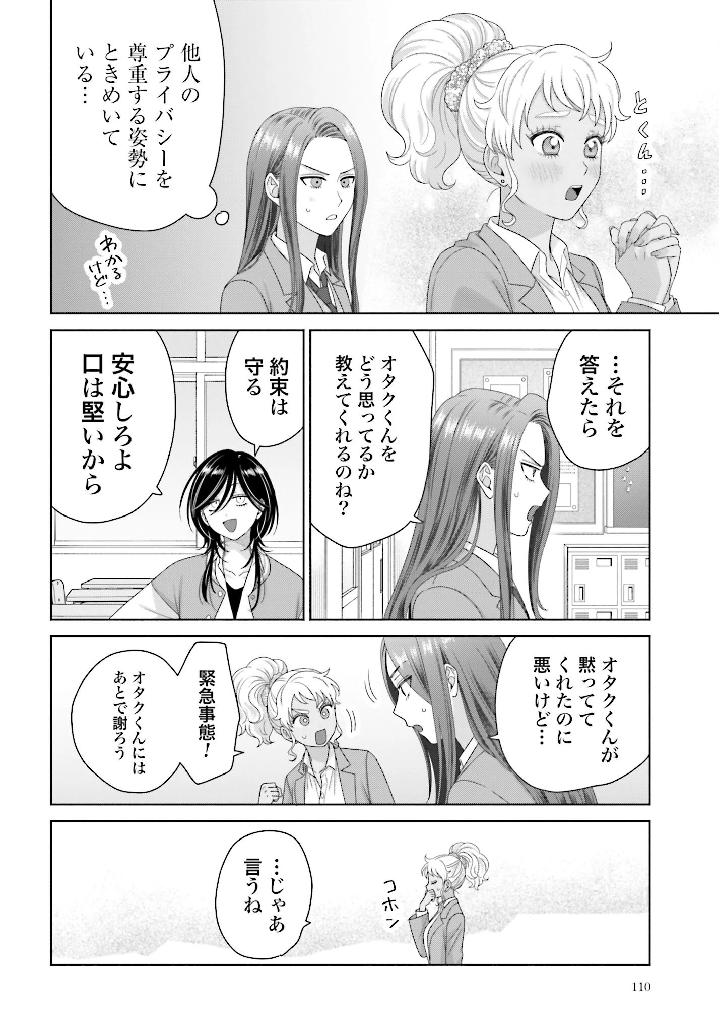 オタクに優しいギャルはいない!? 第256話 - 6