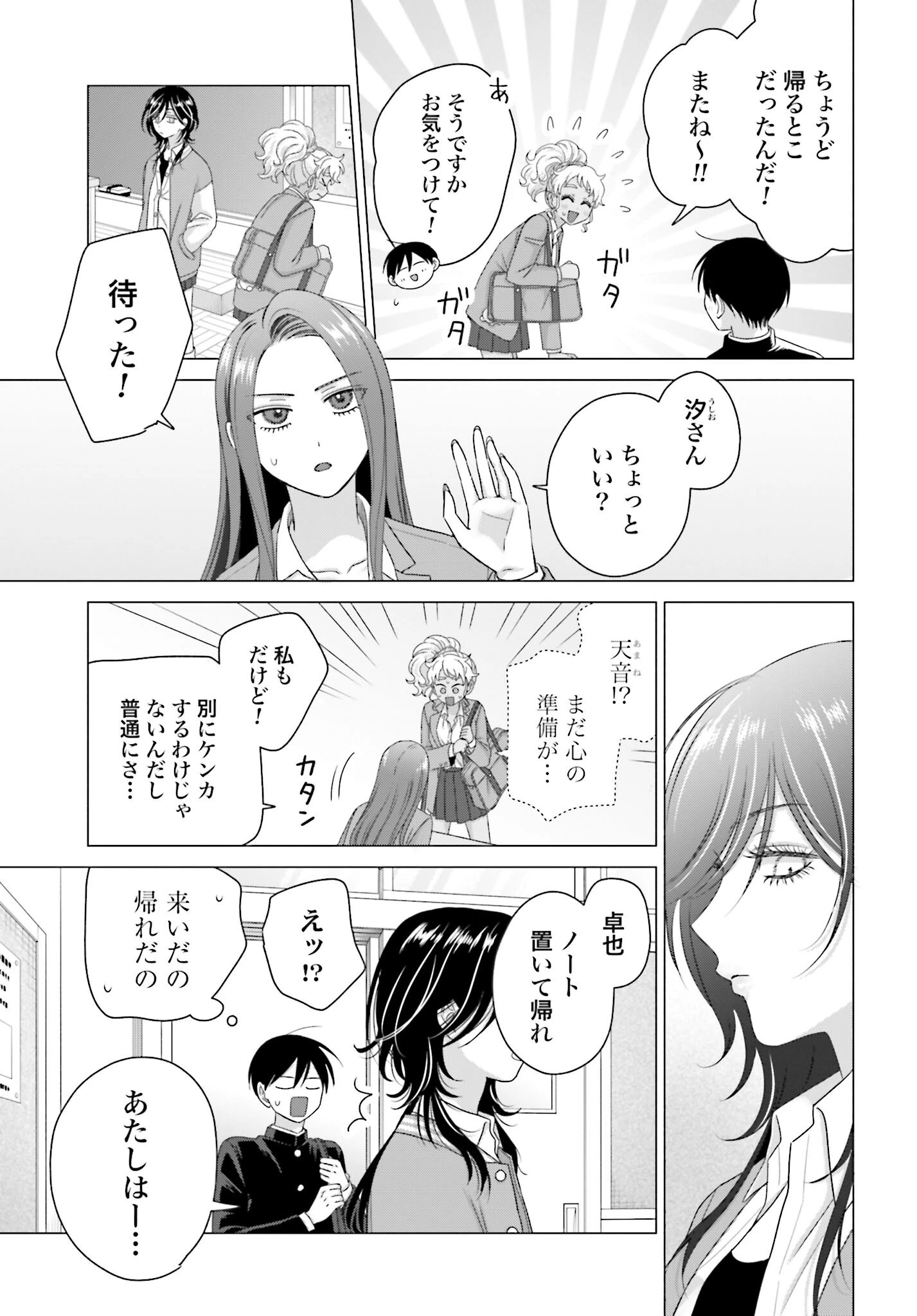オタクに優しいギャルはいない!? 第255話 - 5