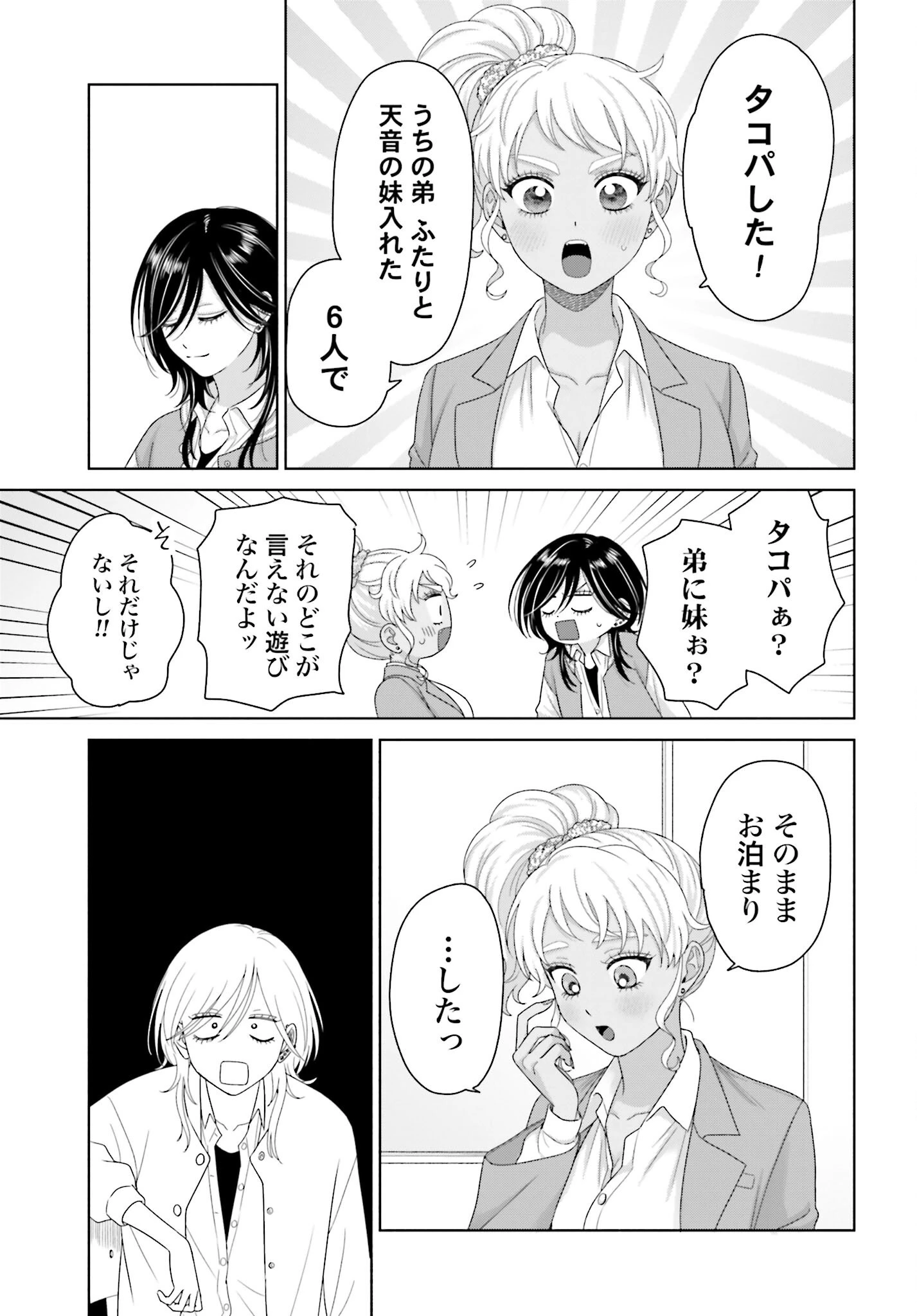 オタクに優しいギャルはいない!? 第256話 - 7