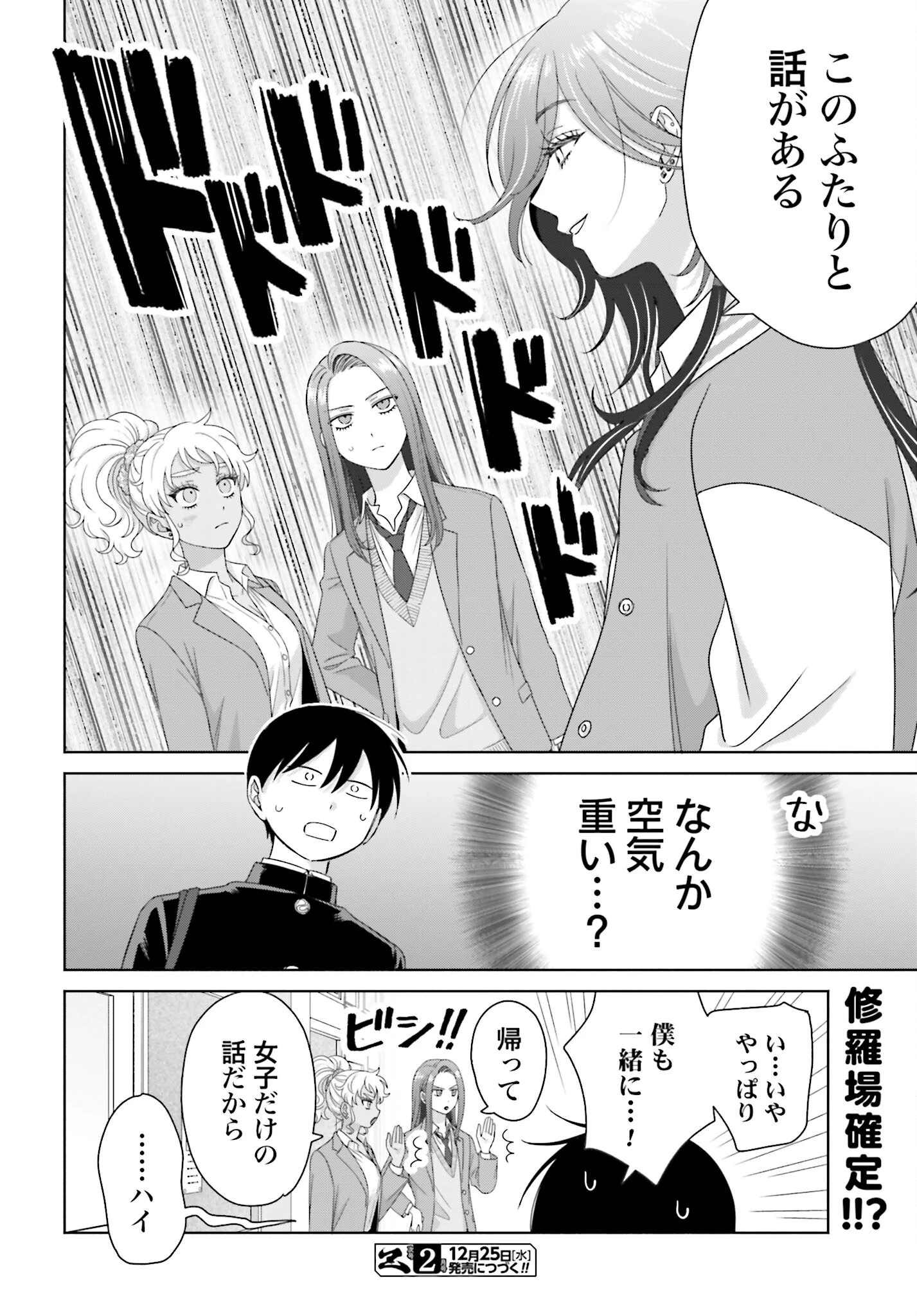 オタクに優しいギャルはいない!? 第255話 - 6