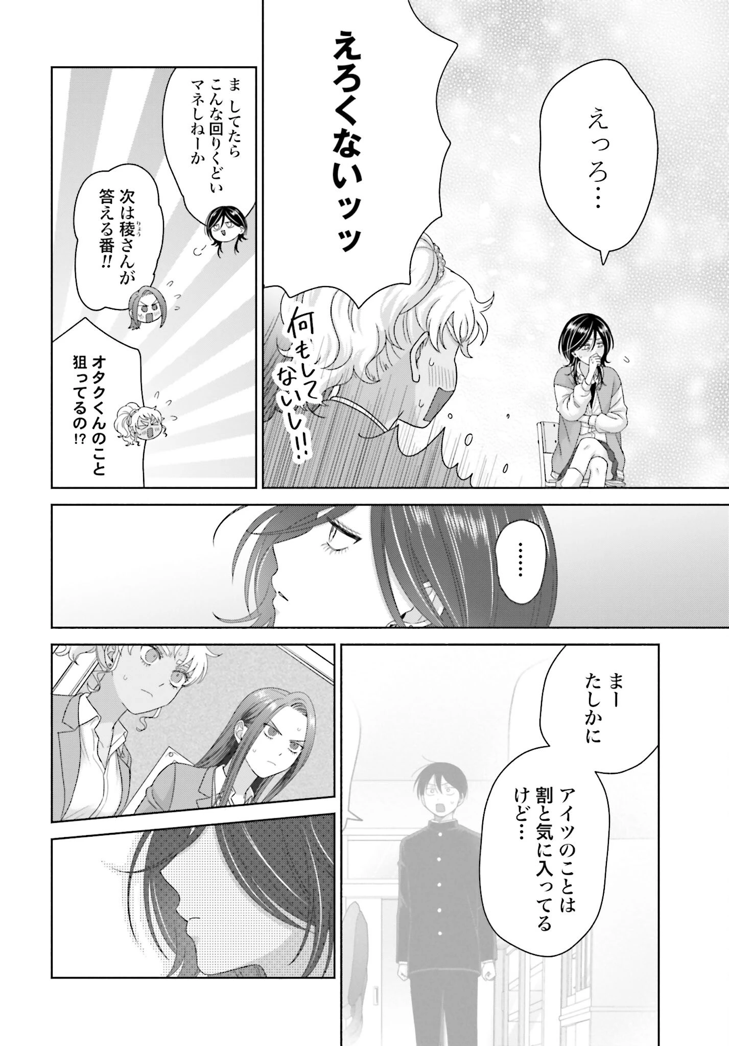 オタクに優しいギャルはいない!? 第256話 - 8