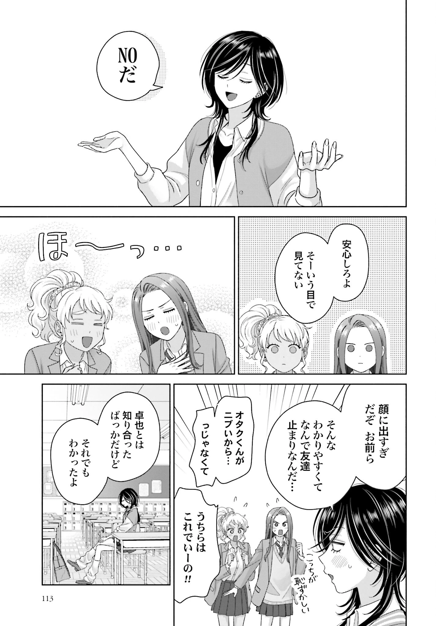 オタクに優しいギャルはいない!? 第256話 - 9