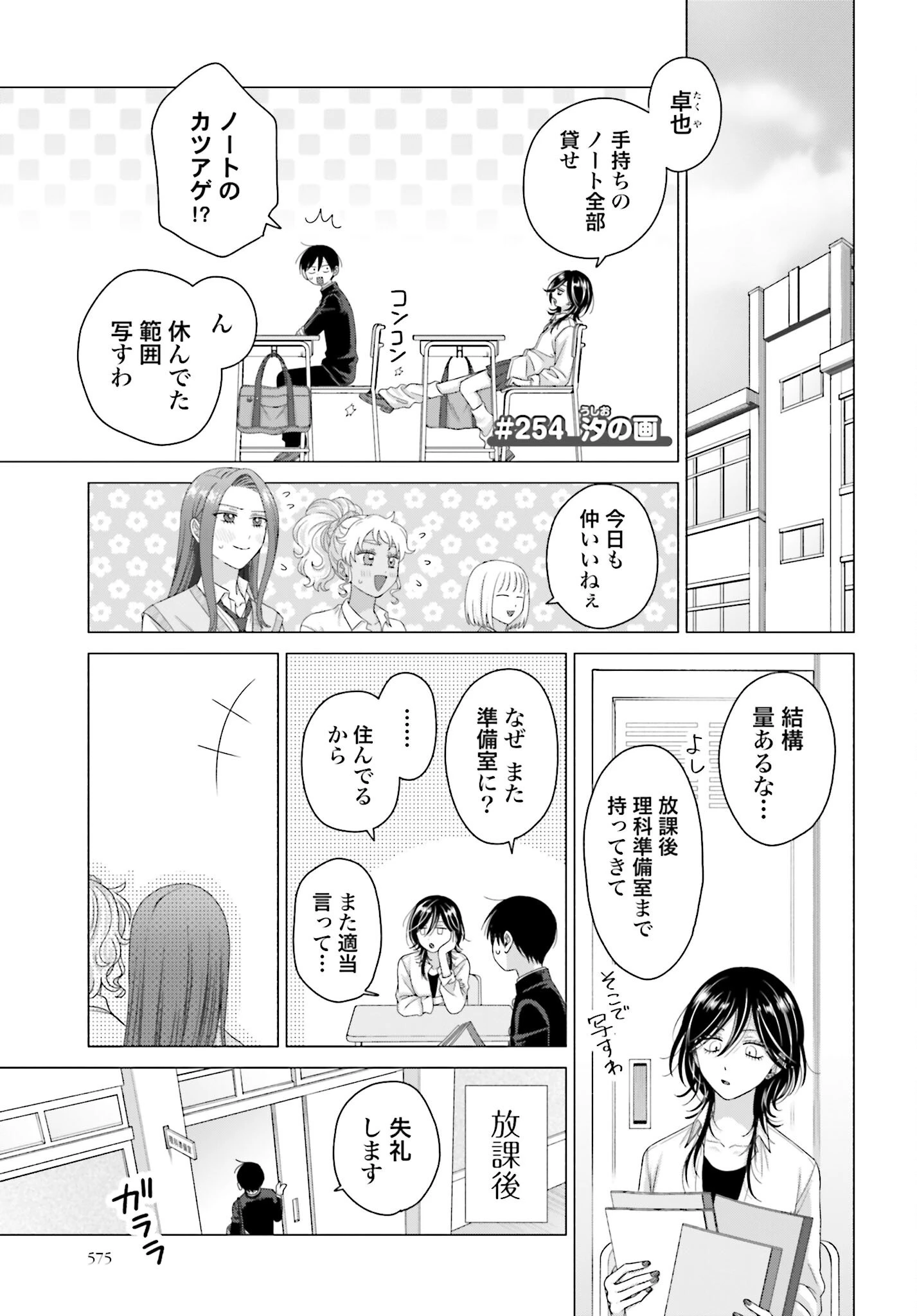 オタクに優しいギャルはいない!? 第254話 - 1