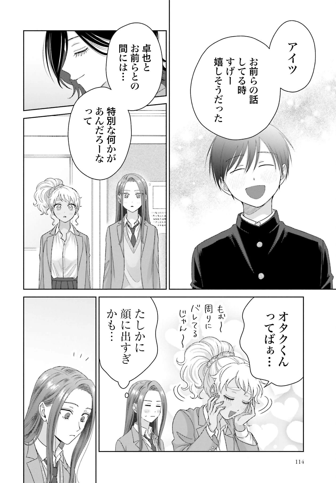 オタクに優しいギャルはいない!? 第256話 - 10