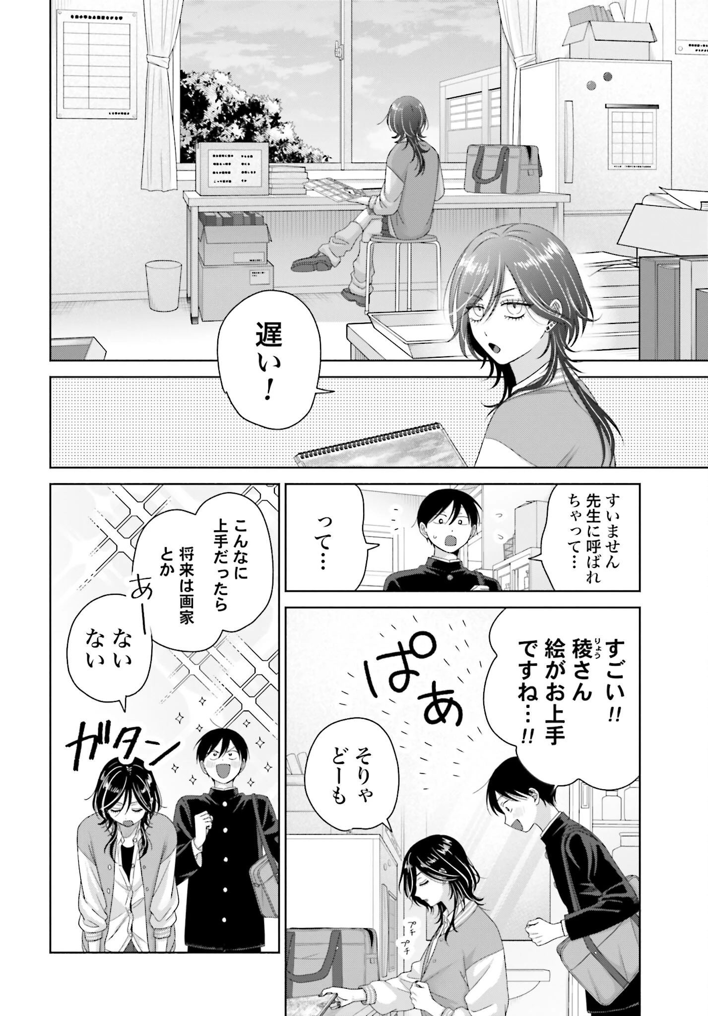 オタクに優しいギャルはいない!? 第254話 - 2