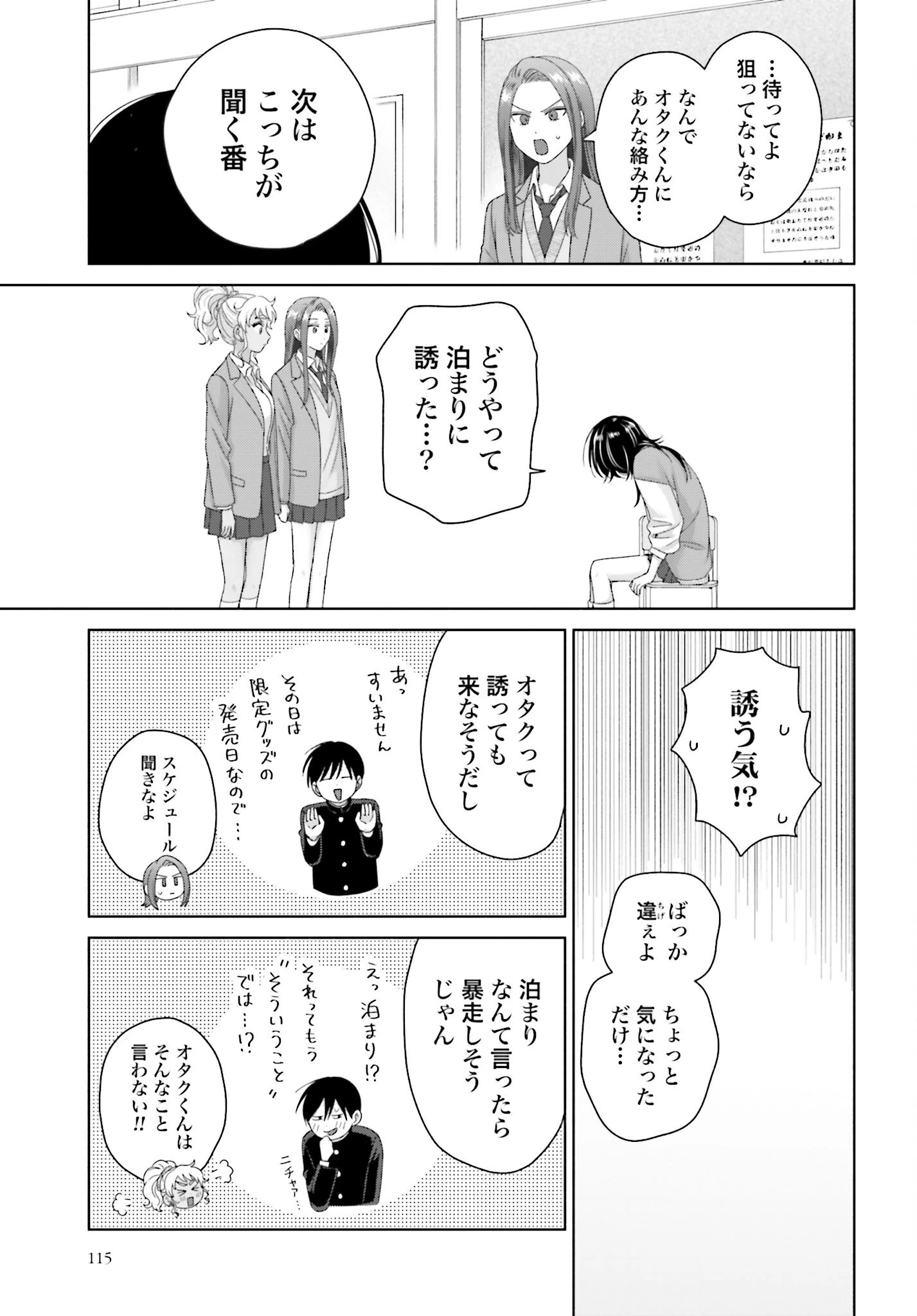 オタクに優しいギャルはいない!? 第256話 - 11