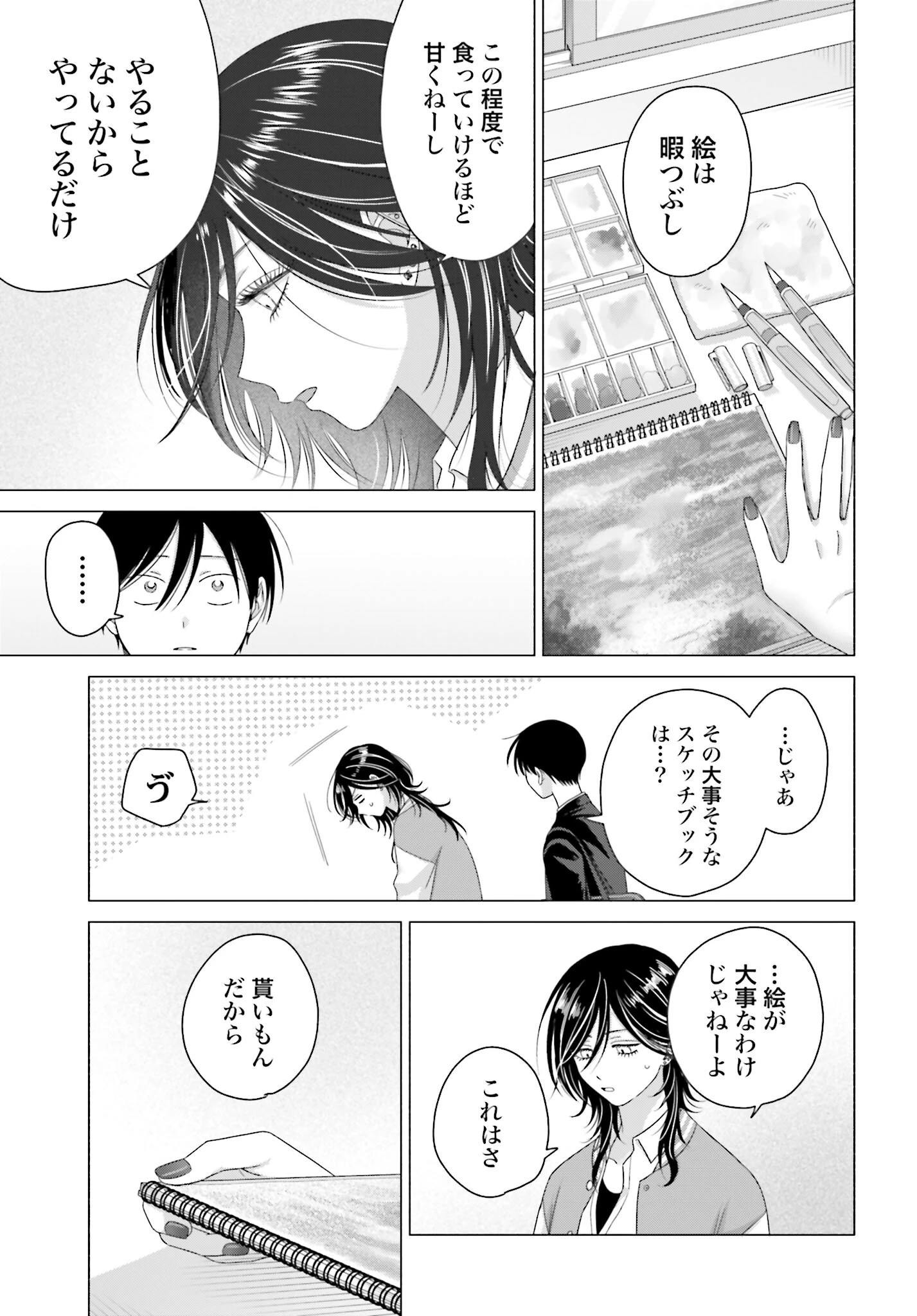 オタクに優しいギャルはいない!? 第254話 - 3