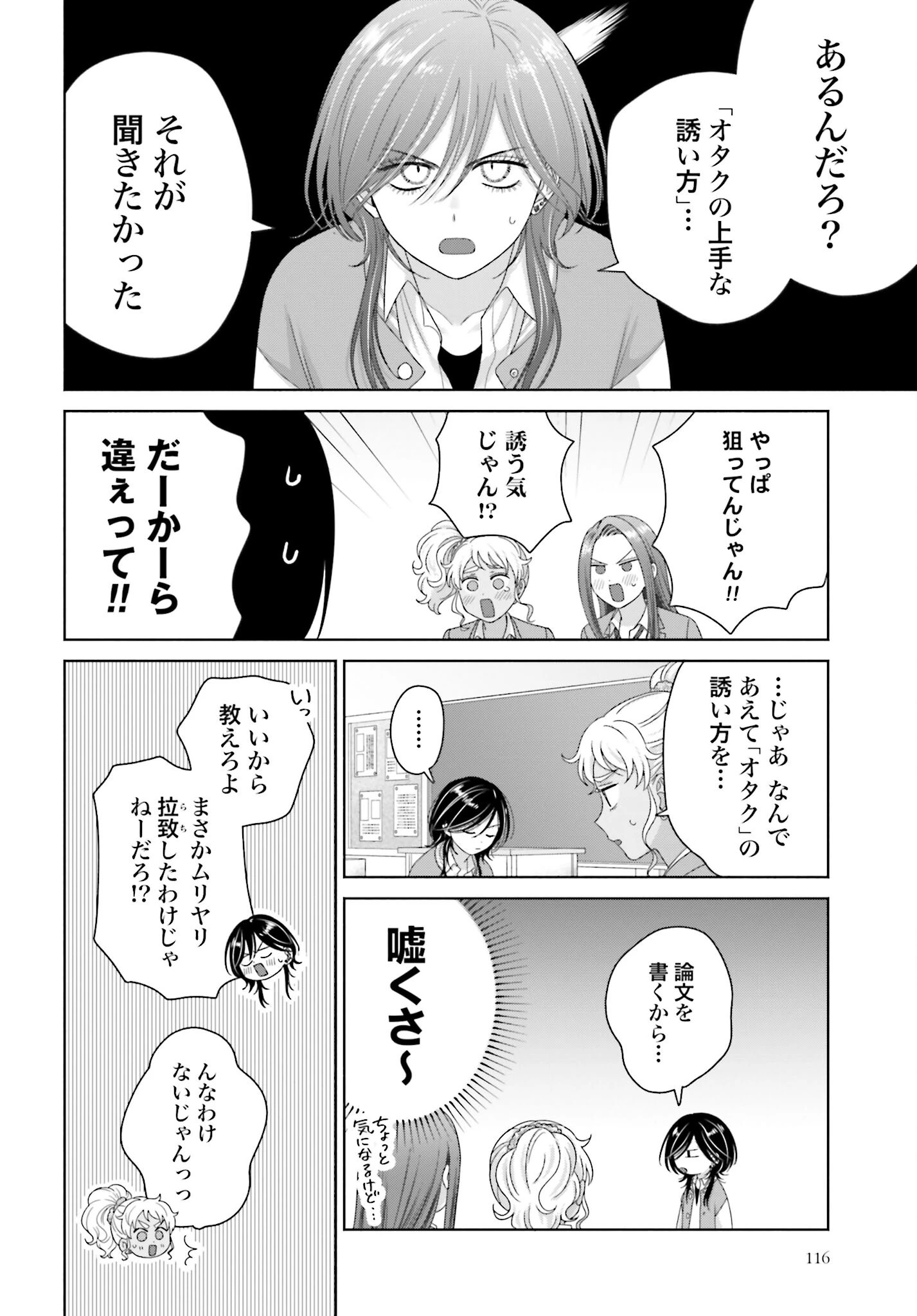 オタクに優しいギャルはいない!? 第256話 - 12