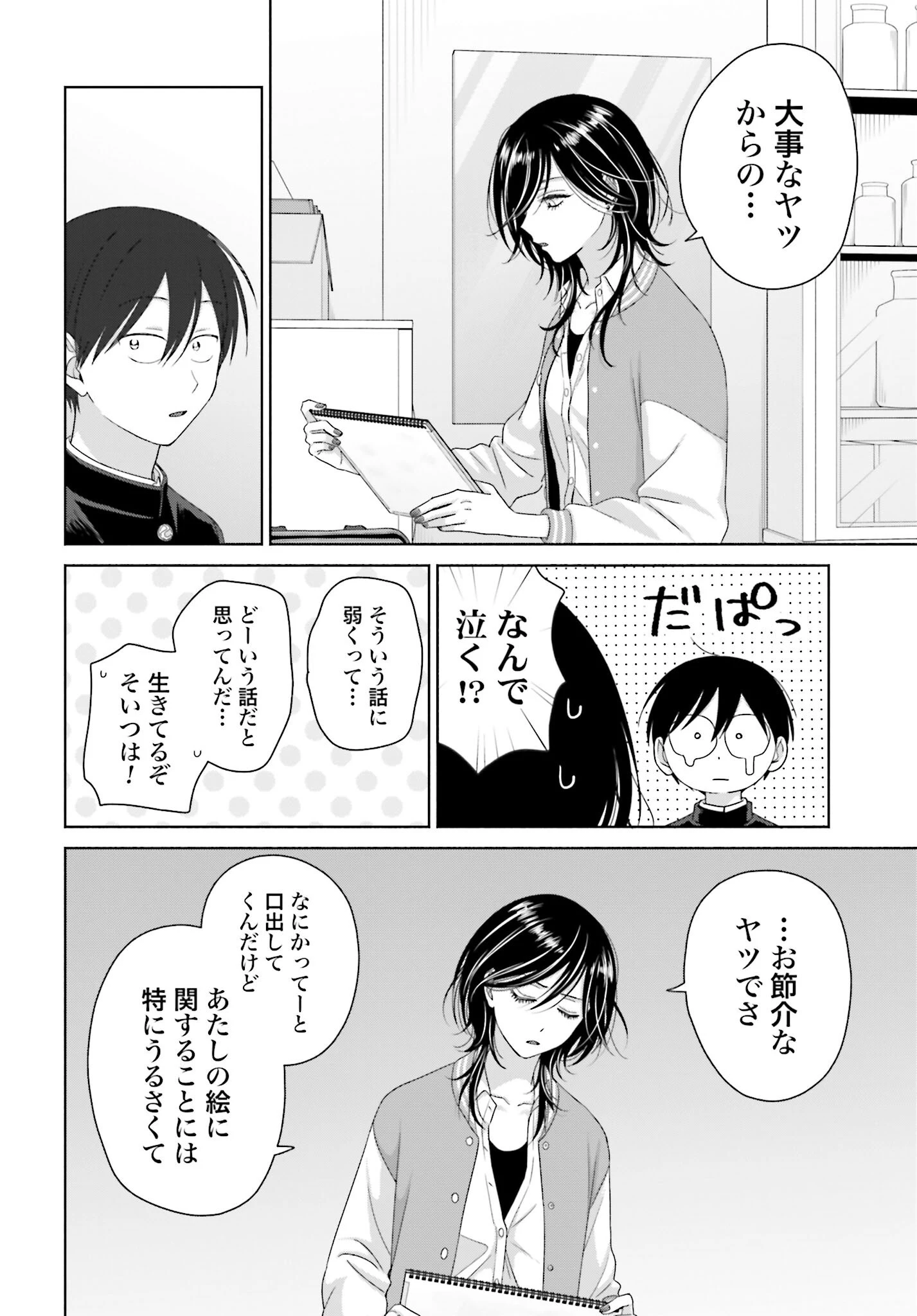 オタクに優しいギャルはいない!? 第254話 - 4