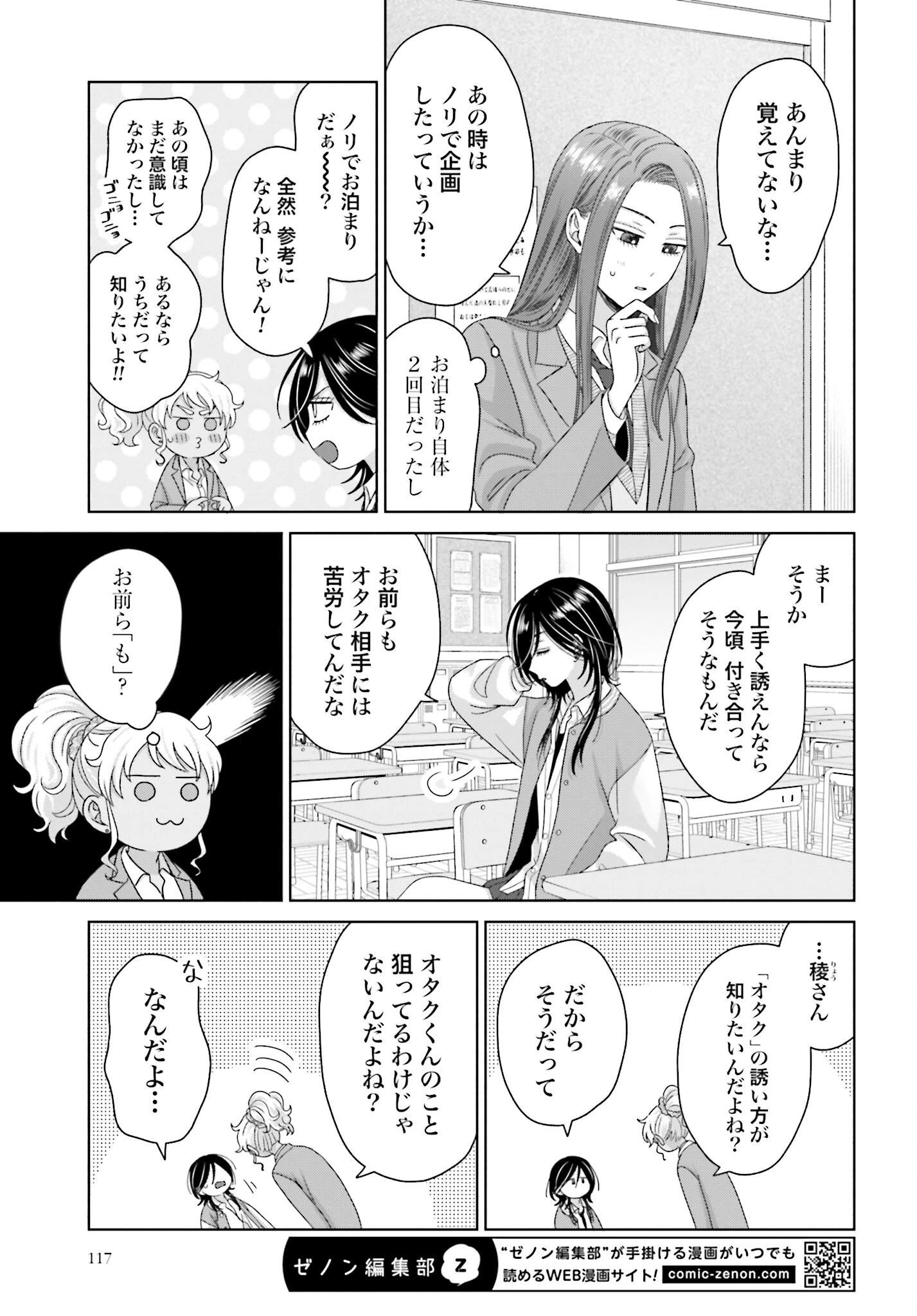 オタクに優しいギャルはいない!? 第256話 - 13