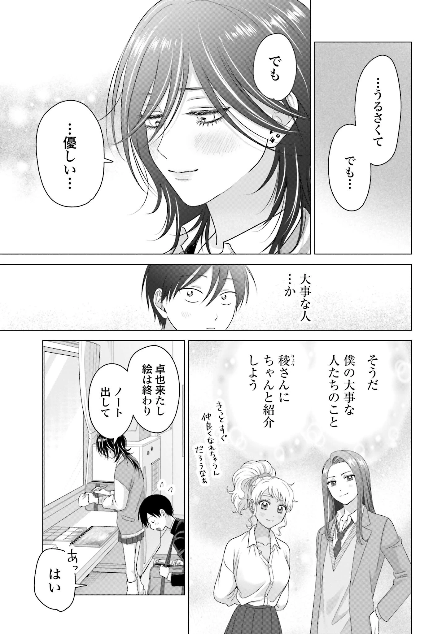 オタクに優しいギャルはいない!? 第254話 - 5