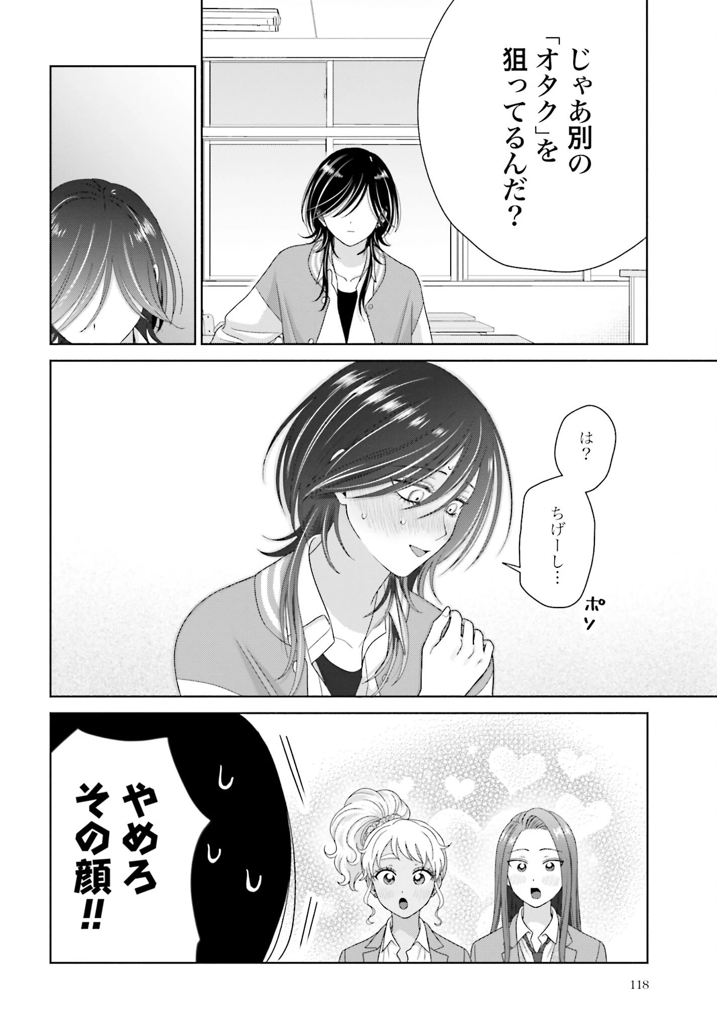 オタクに優しいギャルはいない!? 第256話 - 14