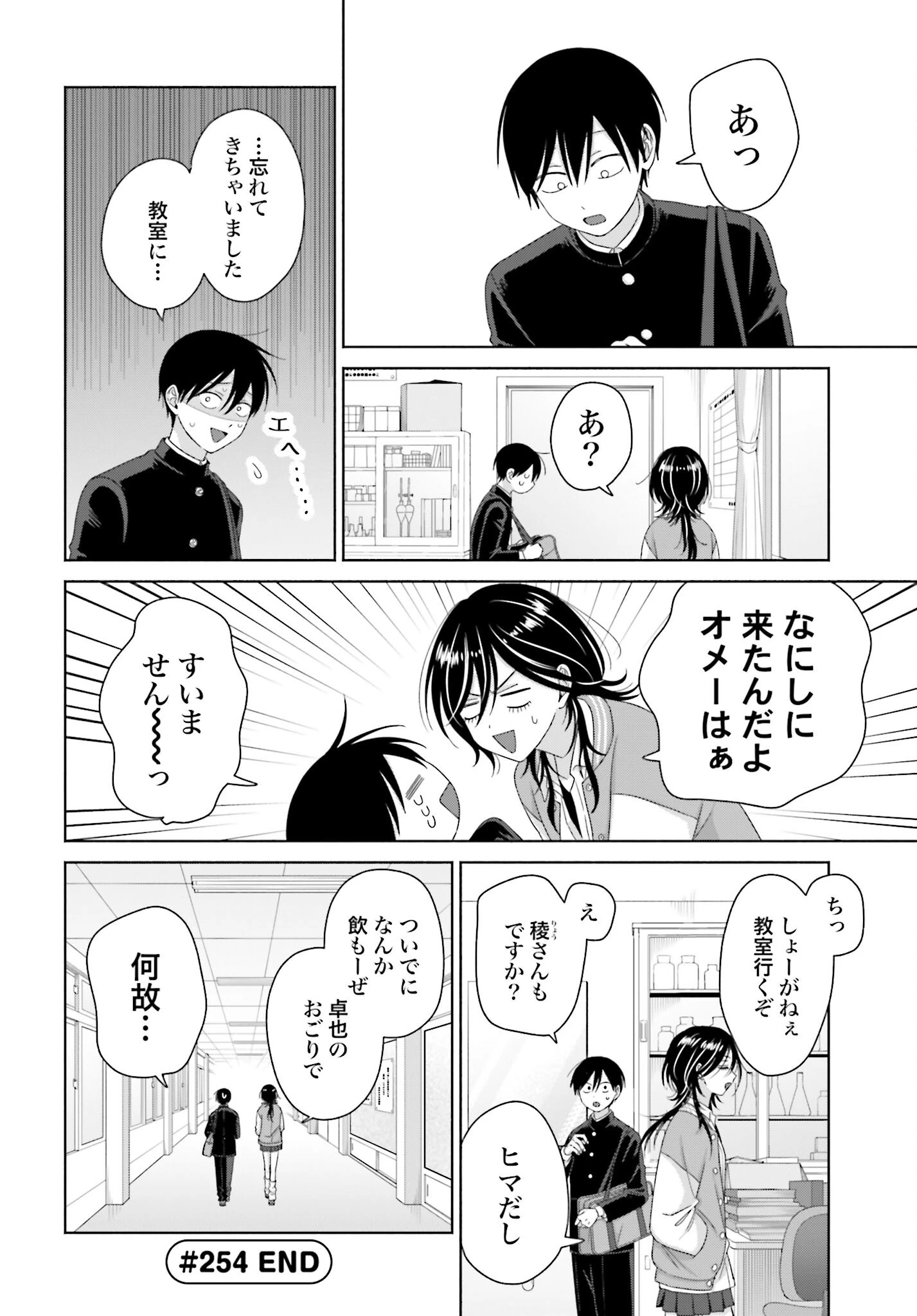 オタクに優しいギャルはいない!? 第254話 - 6